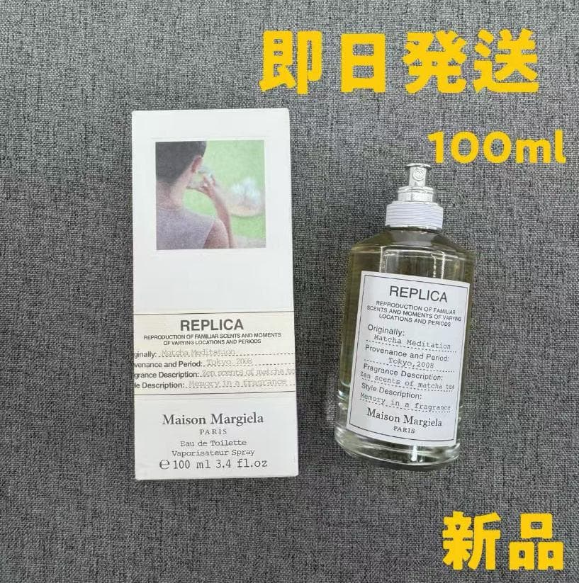 メゾンマルジェラ レプリカ マッチャメディテーション 100ml 。 - メルカリ