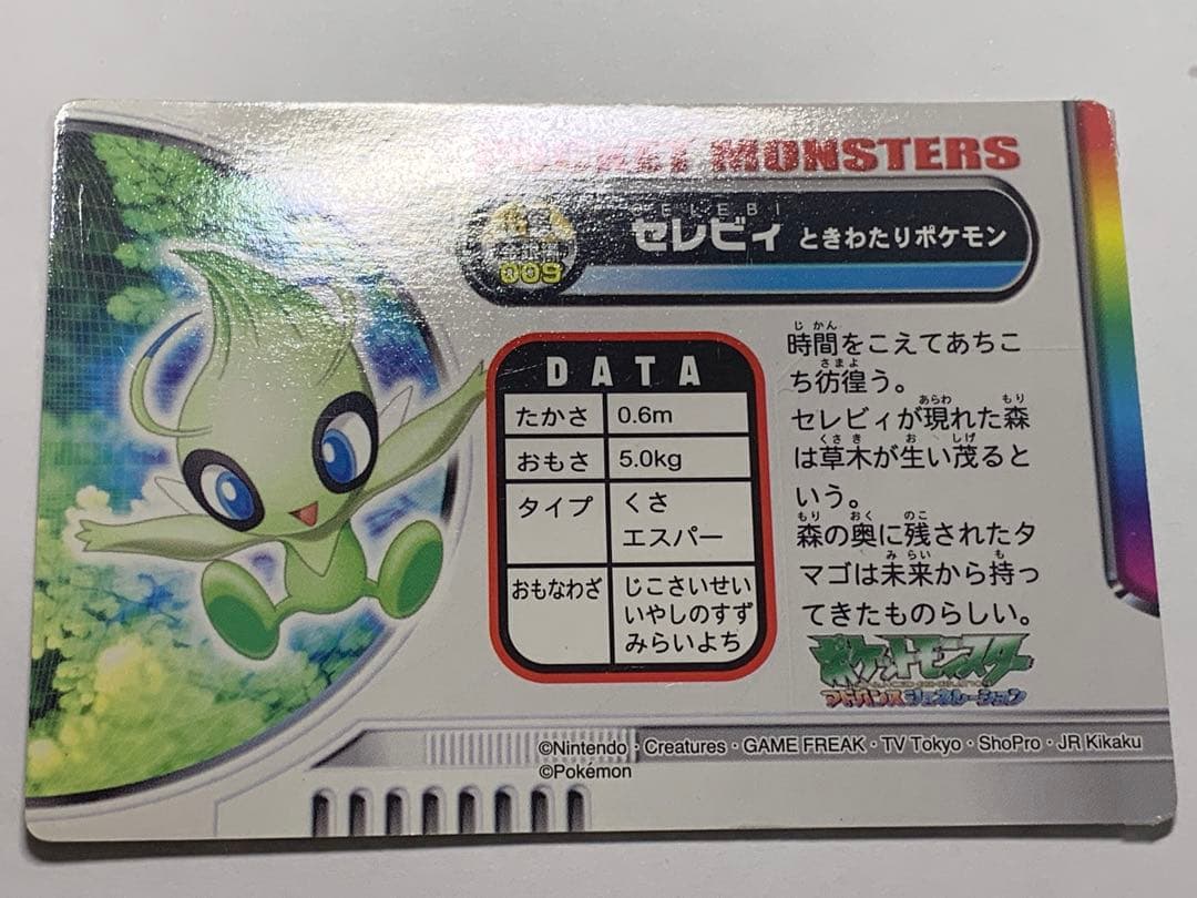ポケモンカードダス 図鑑カード 金銀編 009 セレビィ ホログラム加工