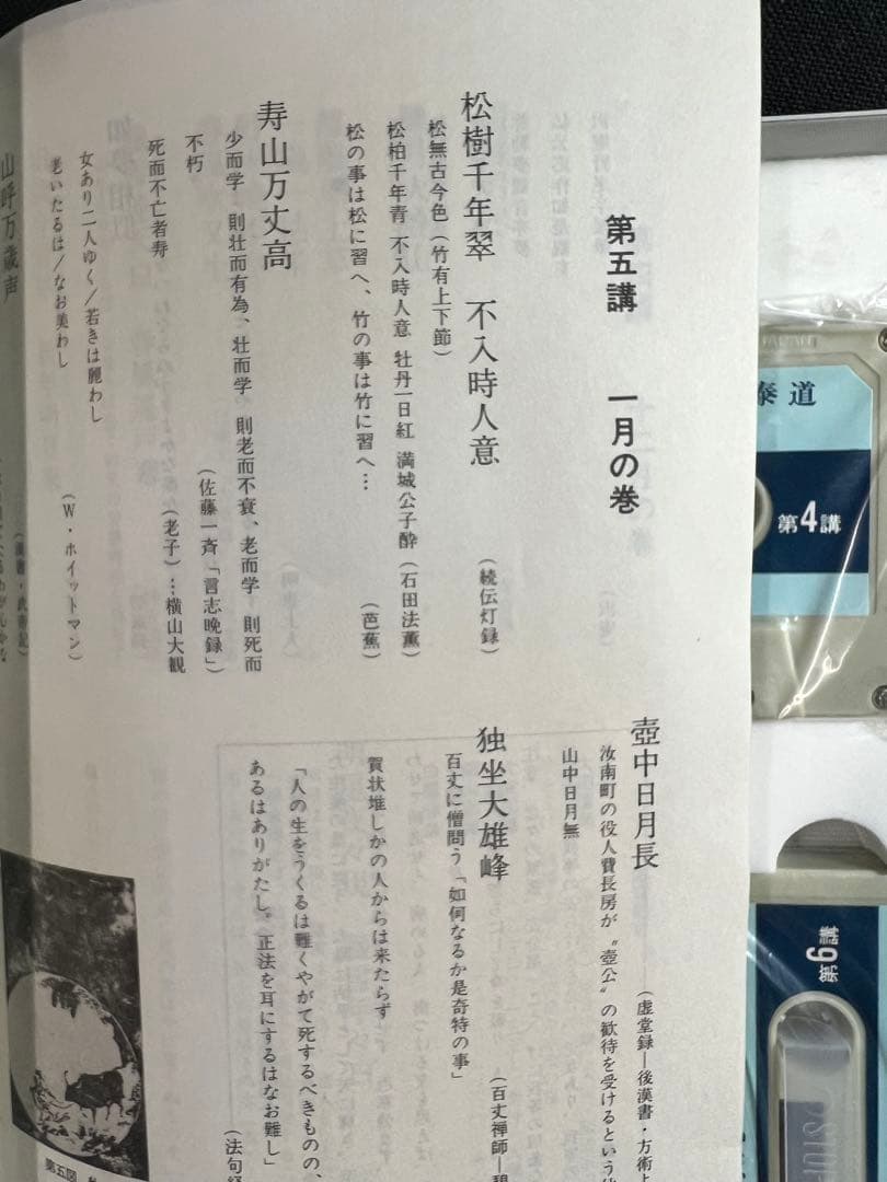 松原泰道「禅林句集に学ぶ」カセットテープ 6巻セット 未CD化音源 レア