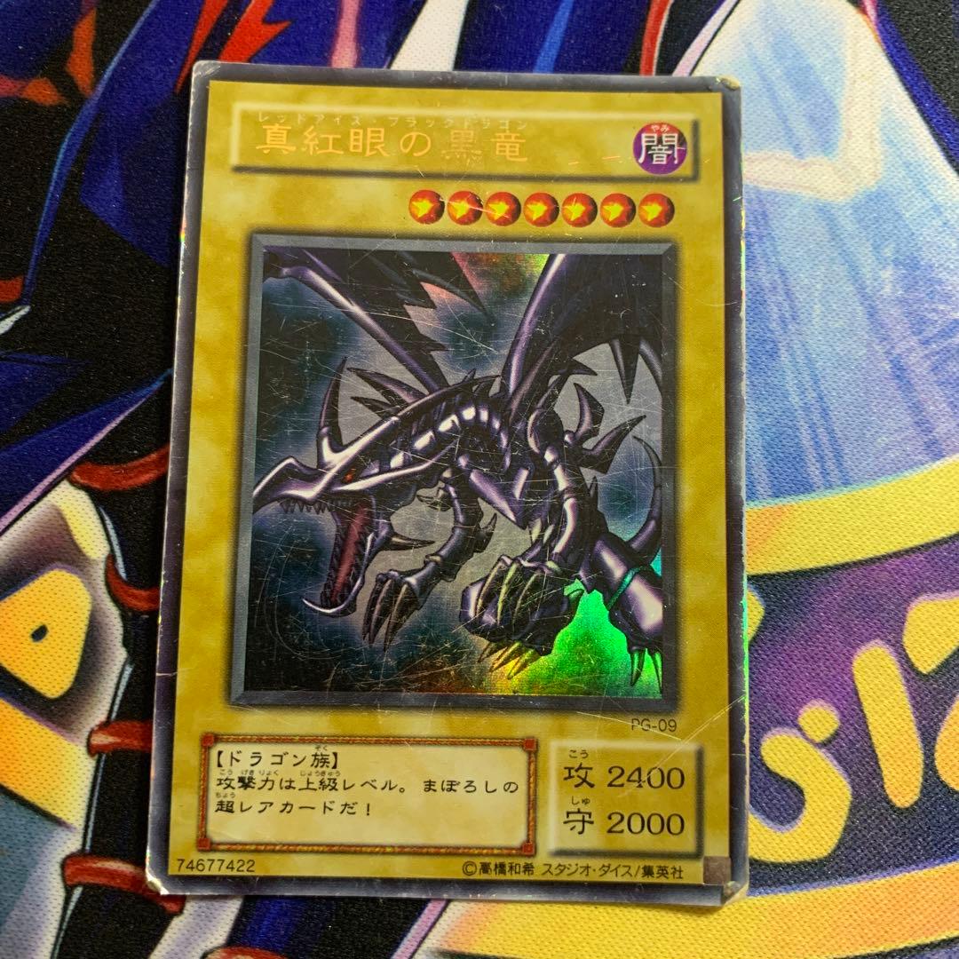遊戯王 レッドアイズ・ブラックドラゴン PG-09 初期テキスト - メルカリ