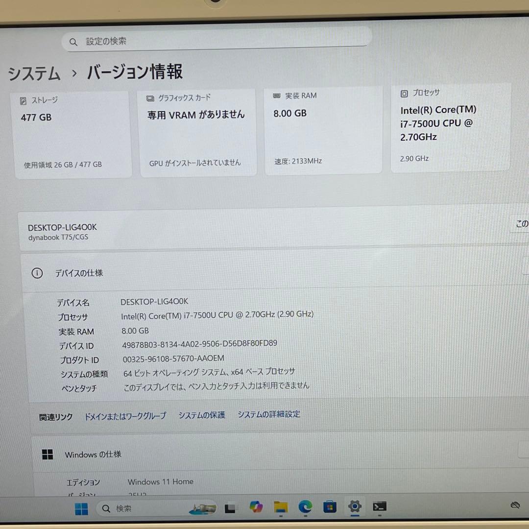 714 東芝 Dynabook T75 i7-7500U 8GB 512GB