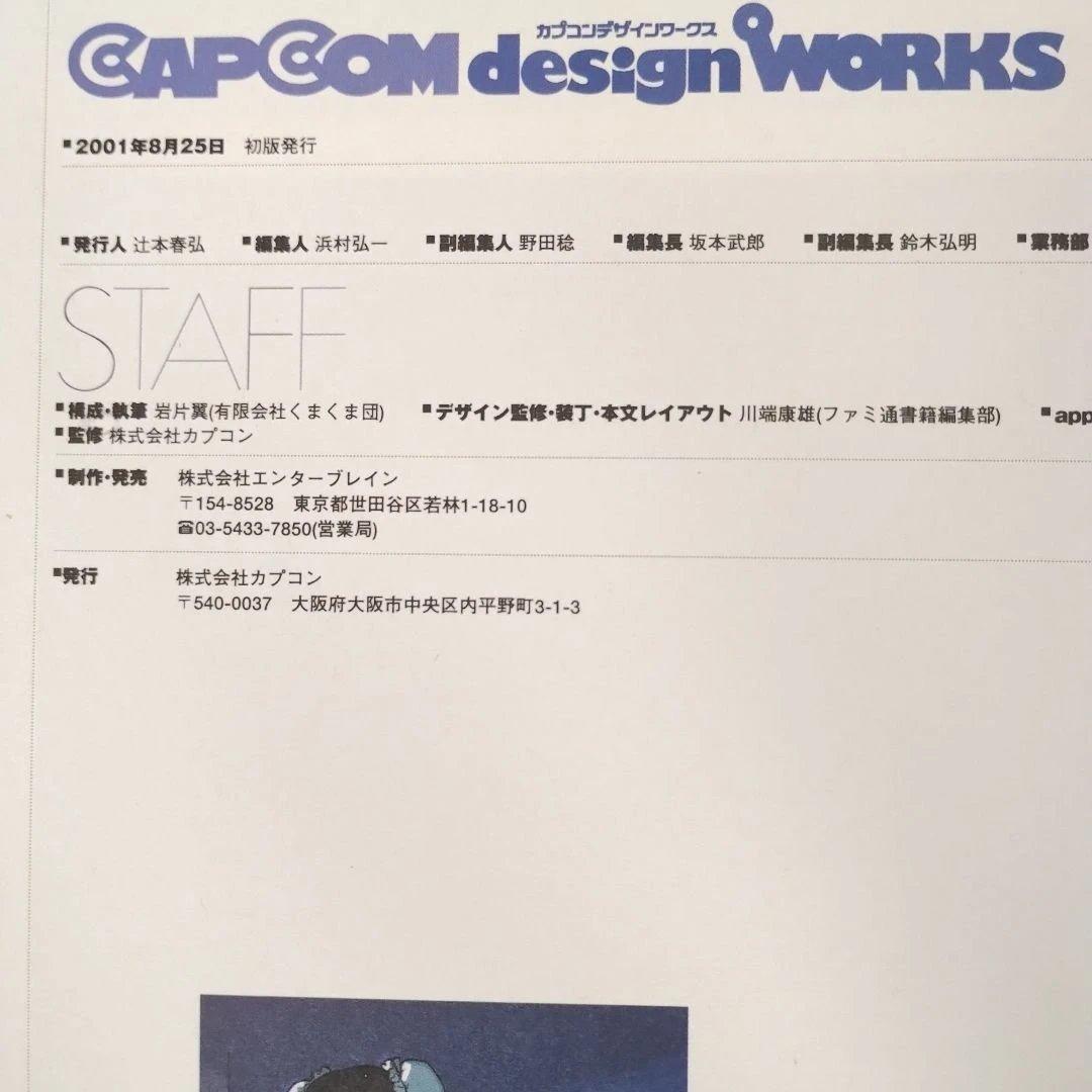 帯一体化】カプコン デザインワークス 帯付き - メルカリ