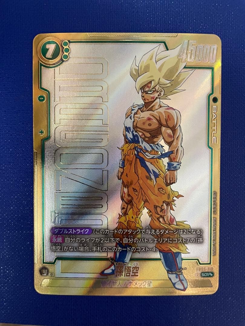 セ*☆様 フュージョンワールド fb05-119 SCR 孫悟空 スーパーパラレ