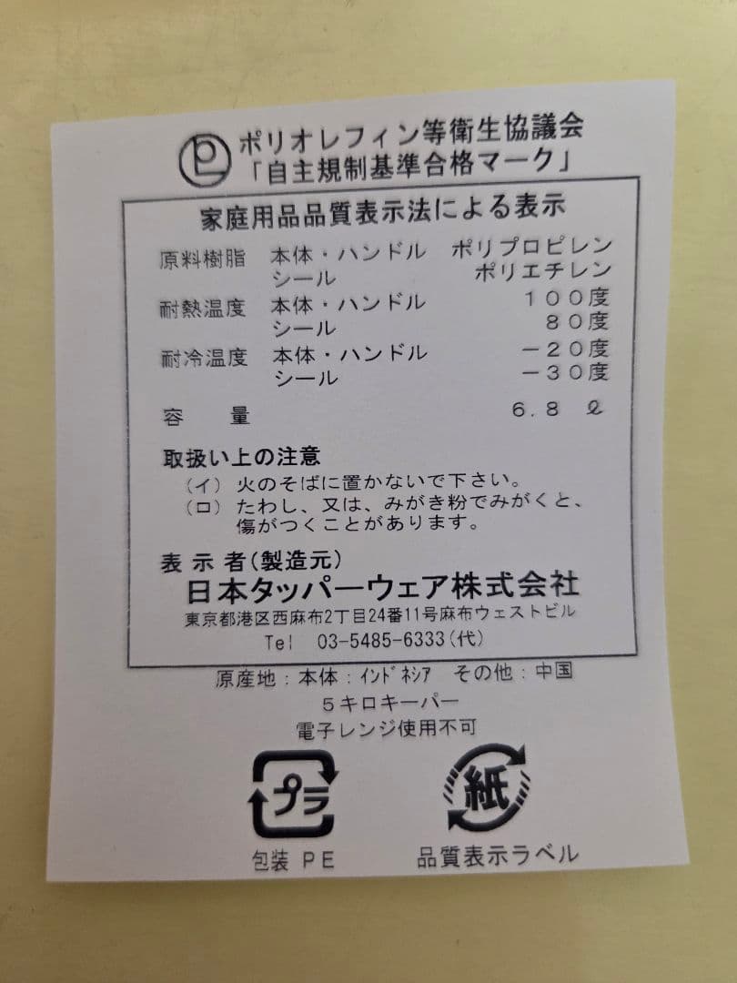 ☆今回特別みづき様専用☆ 【新品・未使用】タッパーウェア 5キロ