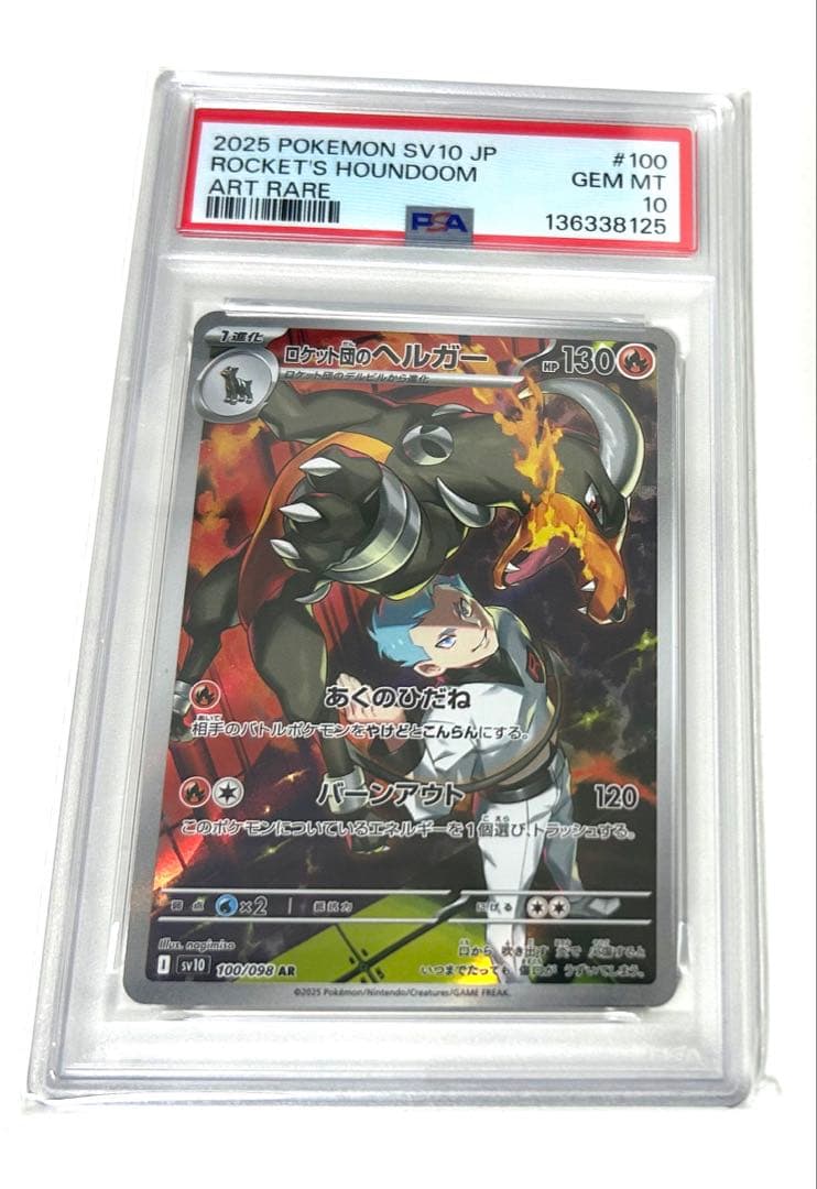 ぽ*ふ様 【PSA10】ロケット団のヘルガー AR - メルカリ