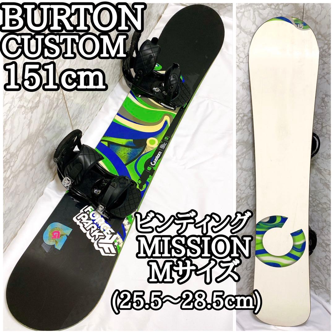 BURTON CUSTOM 151cm MISSION Mサイズ スノーボード アウト