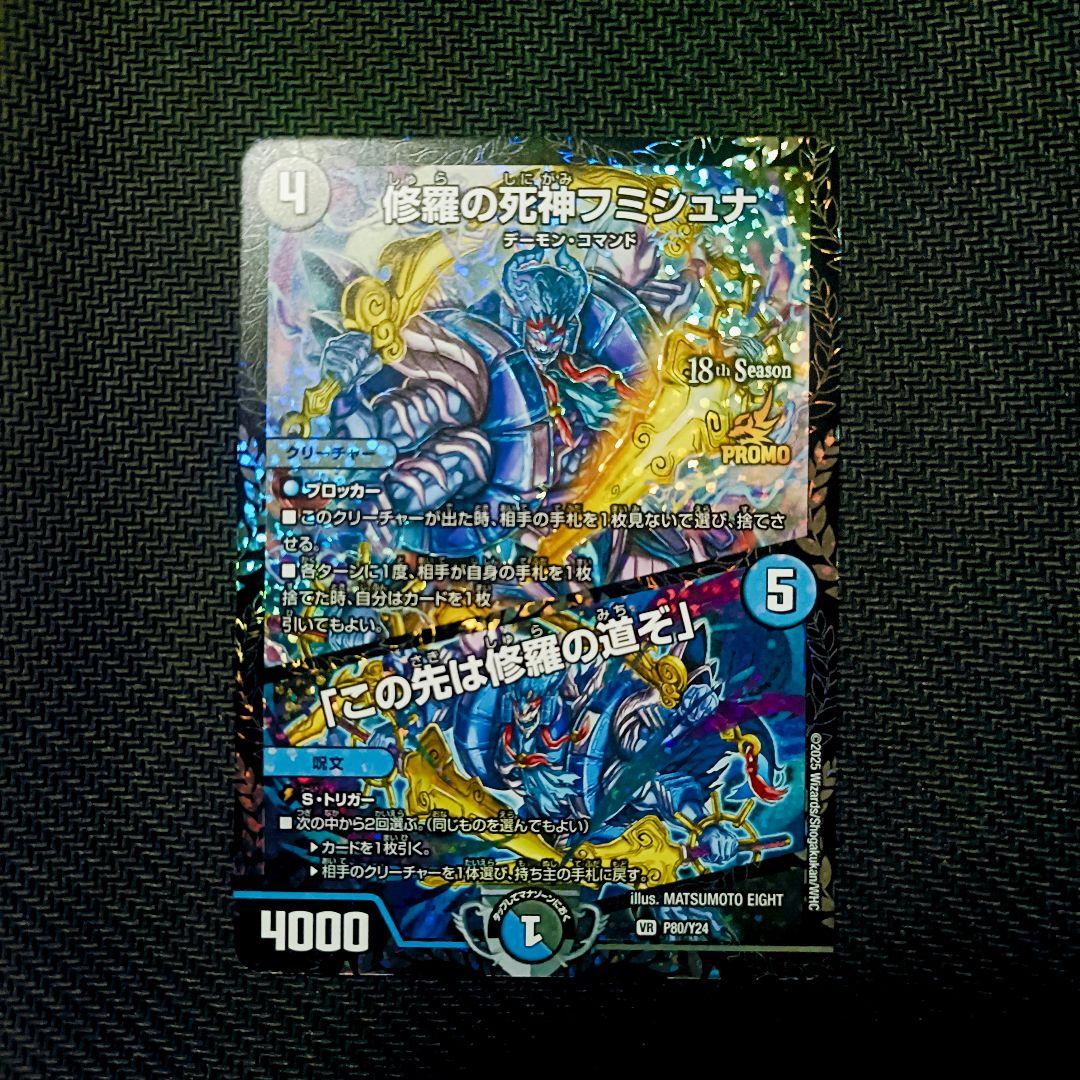 修羅の死神フミシュナ / 「この先は修羅の道ぞ」 CSプロモ - メルカリ