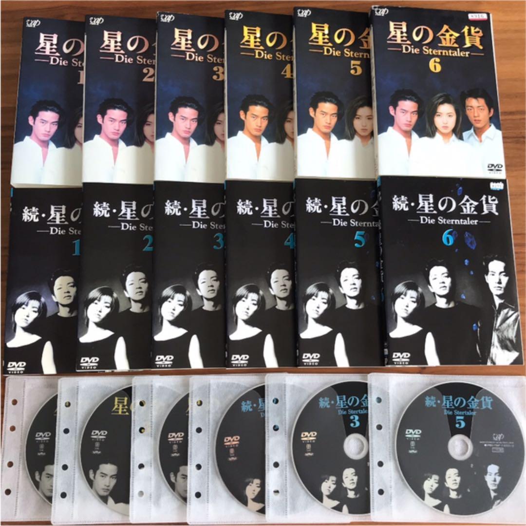 星の金貨 全6巻＋続・星の金貨 全6巻 DVD 12枚 全巻セット - メルカリ