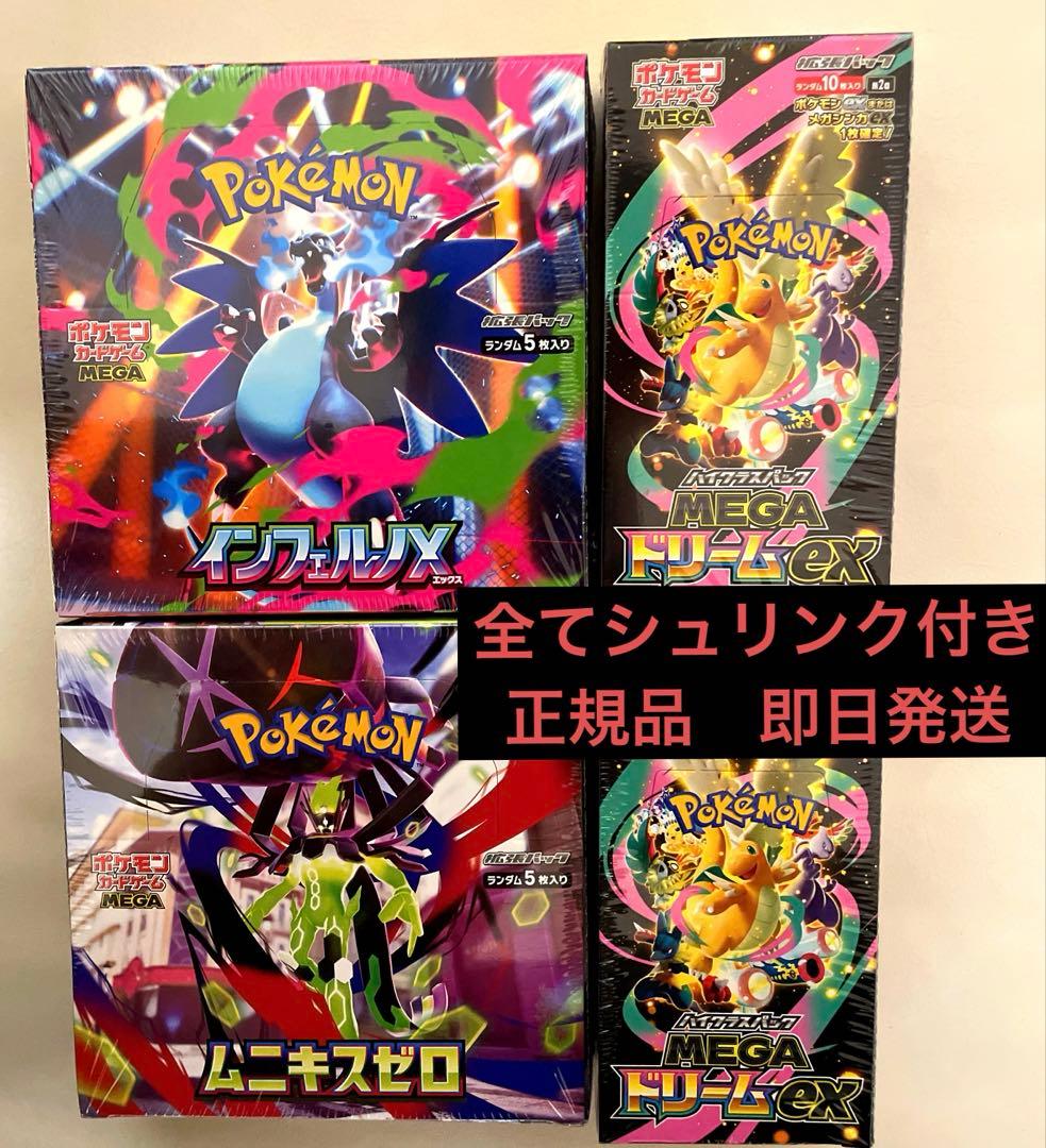 インフェルノX、ムニキスゼロ 1BOX、メガドリームex 2BOX シュリンク付