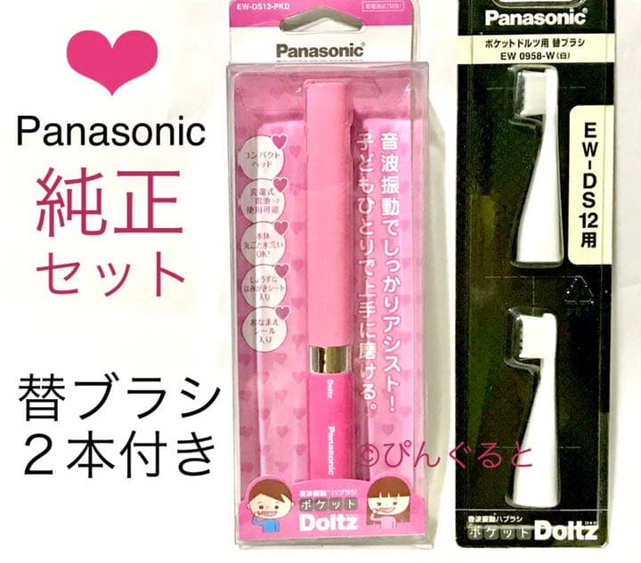 パナソニック★ポケットドルツ★電動歯ブラシ★ハブラシ★音波振動★歯ブラシ★子供用 概要 音波振動ハブラシ(電動歯ブラシ) ポケットドルツ EW-DS1C