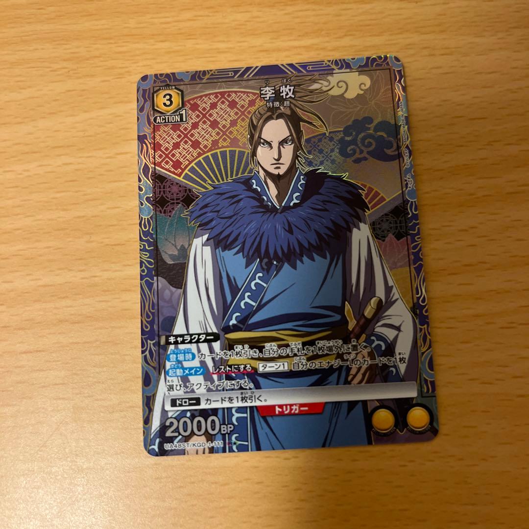 ユニオンアリーナ キングダム 李牧 パラレル R ST りぼく - メルカリ