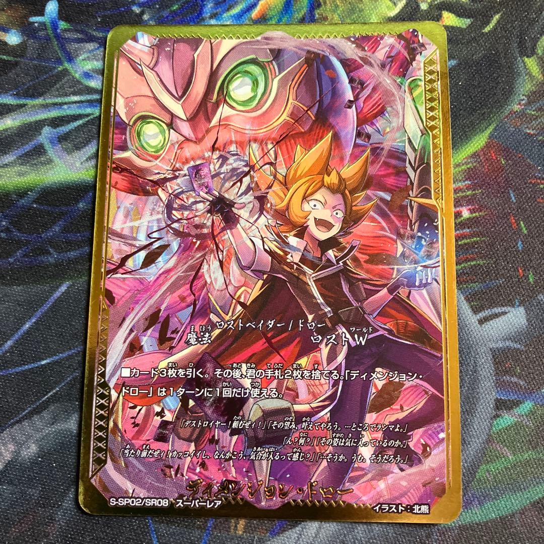 スーパーレア ディメンジョンドロー バディファイト 究極レア - メルカリ