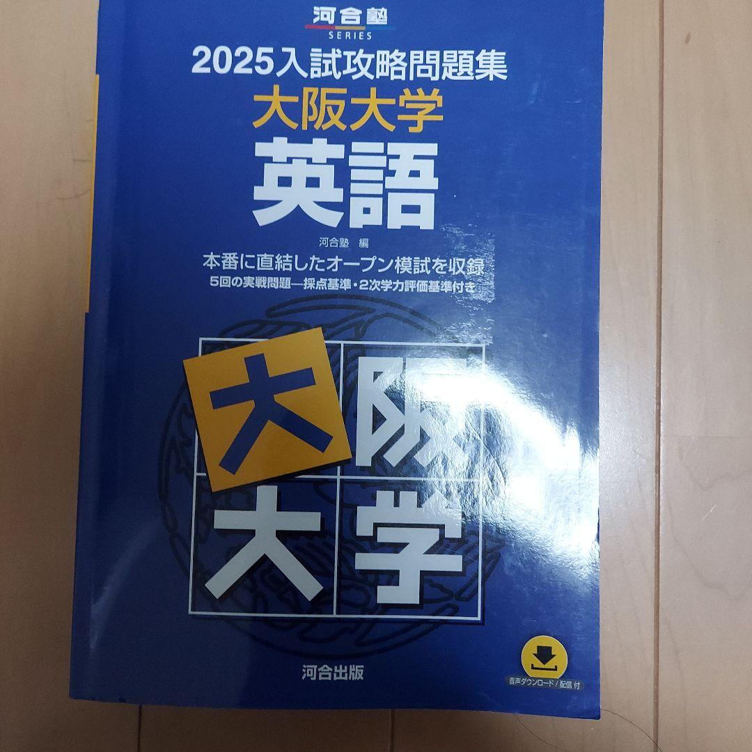 大阪大学入試対策問題集セット - メルカリ