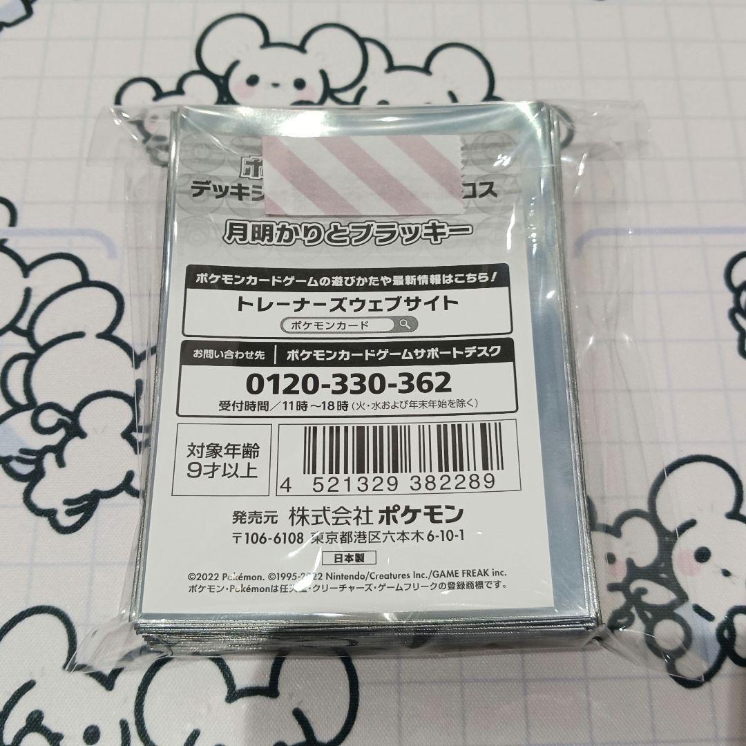 54枚】月明かりとブラッキー デッキシールド ポケモンカード ポケカ