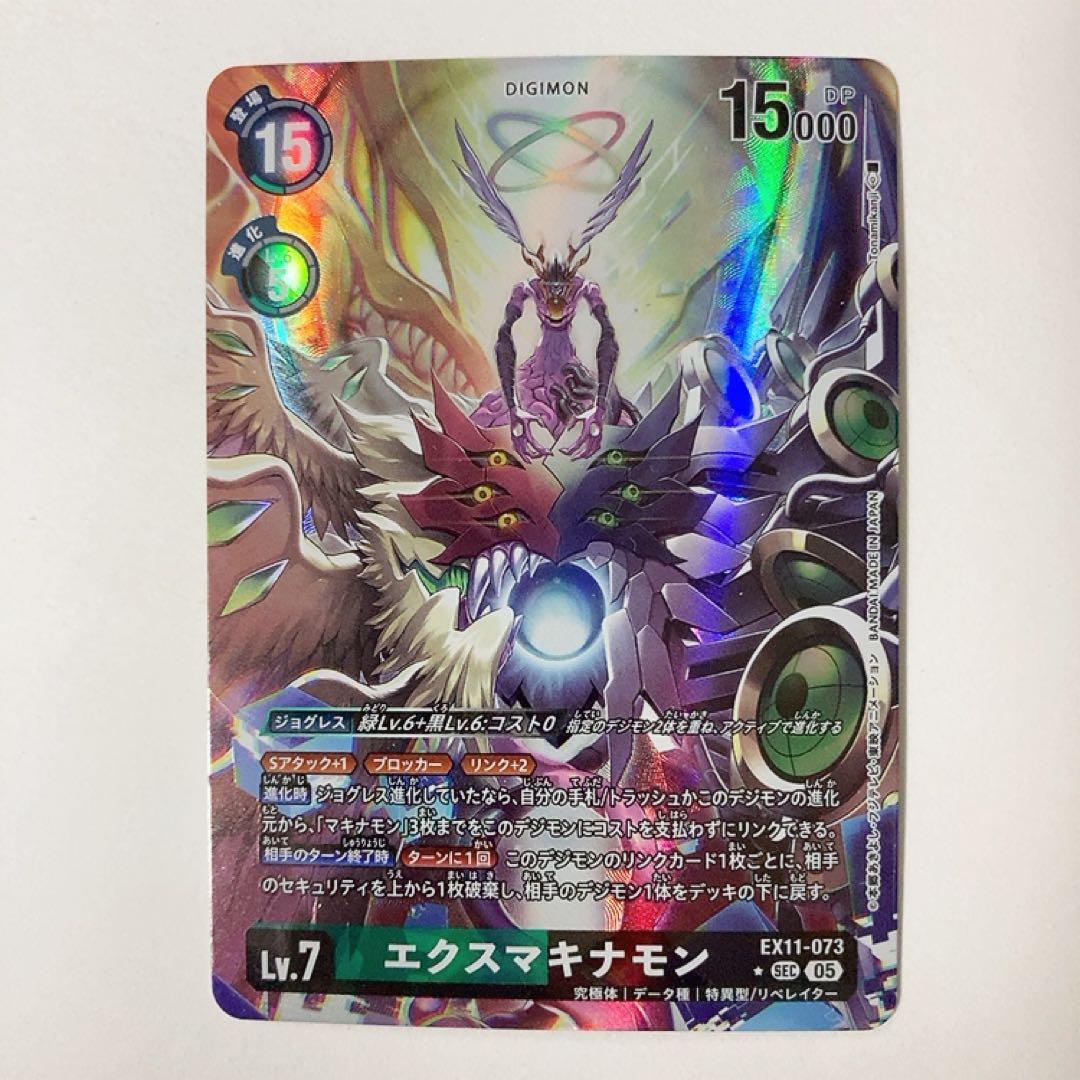 デジモンカードゲーム エクスマキナモン SEC パラレル EX11-073 - メルカリ