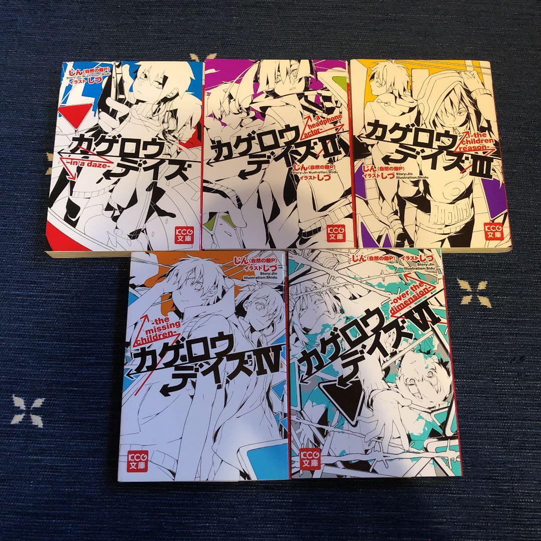 カゲロウデイズ Ⅰ.Ⅱ.Ⅲ.Ⅳ.Ⅵ ※Vなし - メルカリ