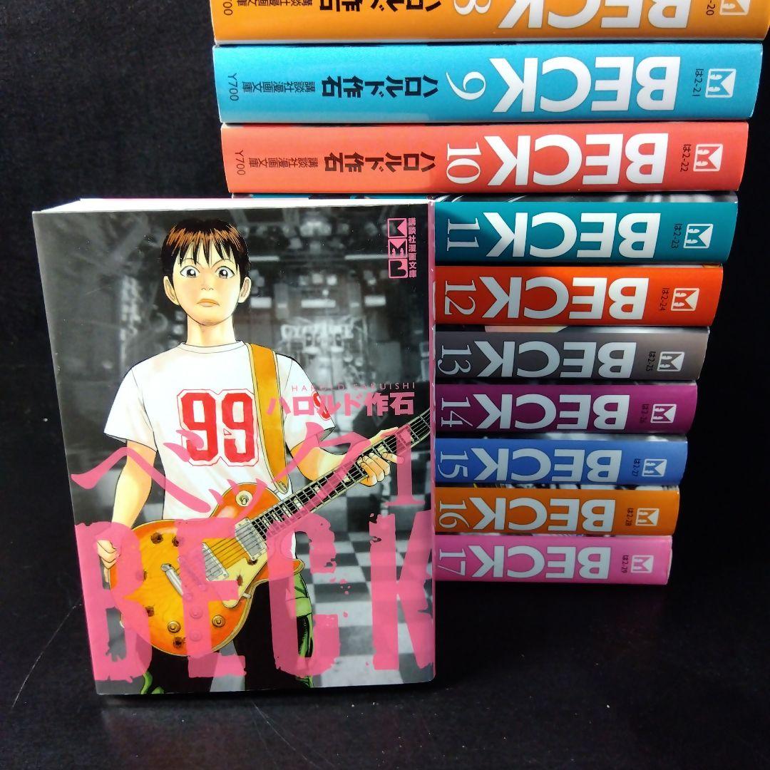BECK」 文庫版 全巻セット - メルカリ