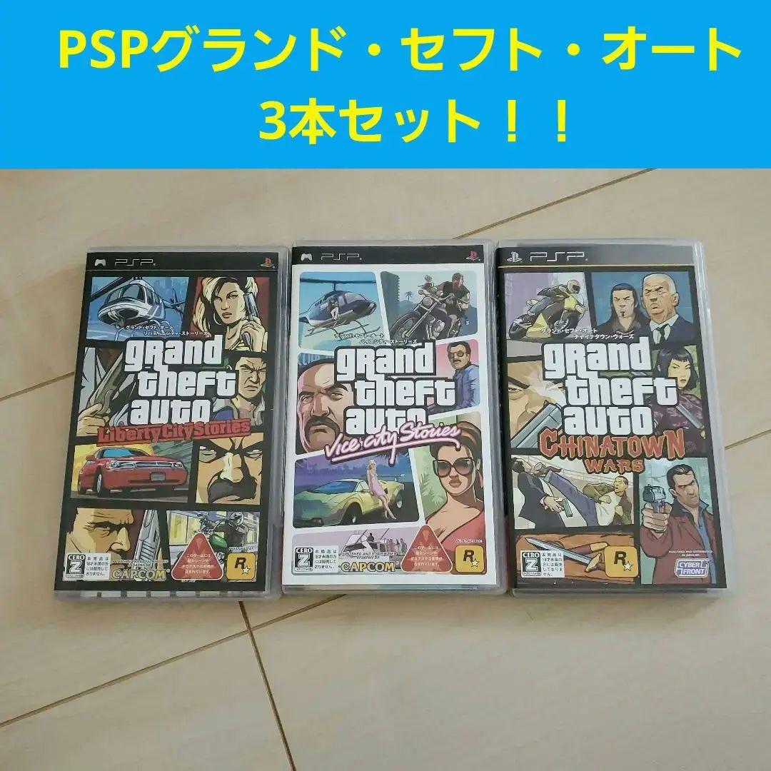 PSPグランド・セフト・オート 3本セット - メルカリ