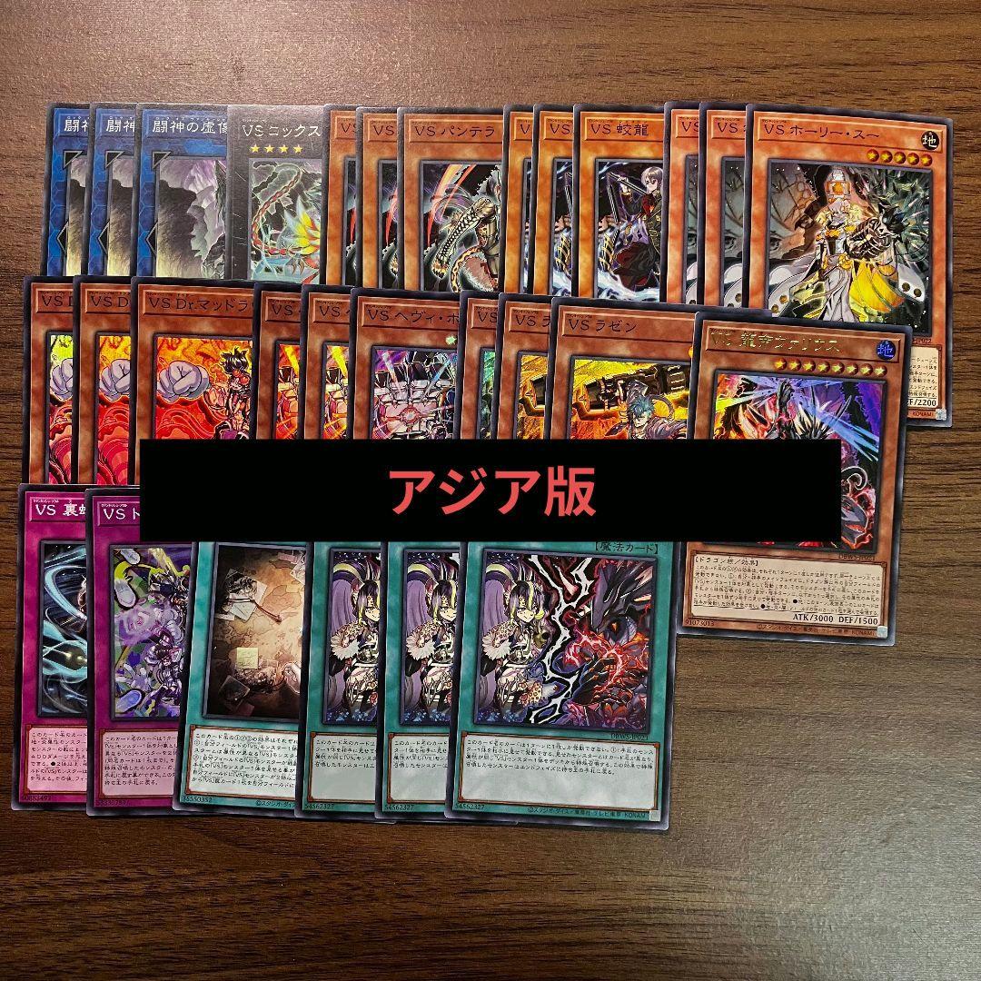 遊戯王 VS ヴァンキッシュソウル アジア版 デッキパーツ セット - メルカリ