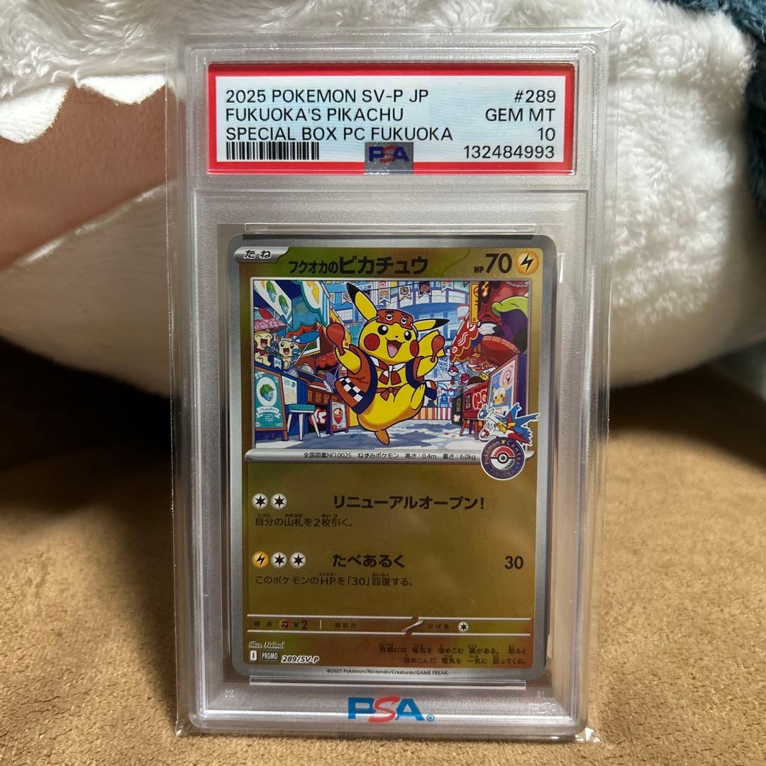 PSA10】フクオカのピカチュウ 289/SV-P プロモ - メルカリ