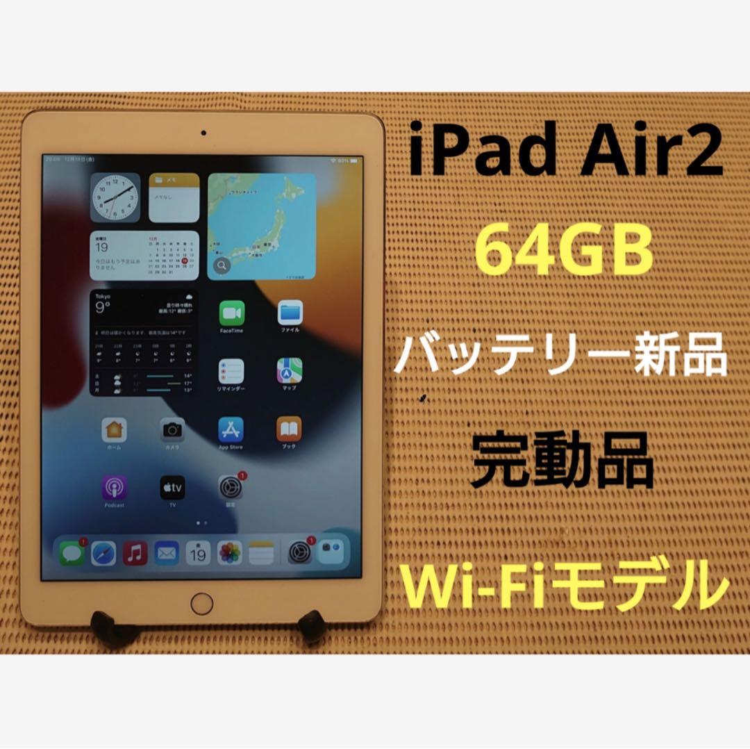 完動品iPad Air2(A1566)本体64GBシルバー送料込VG5VY 第2世代】iPad Air2 Wi-Fi 64GB シルバー MGKM2J/A A1566|中古