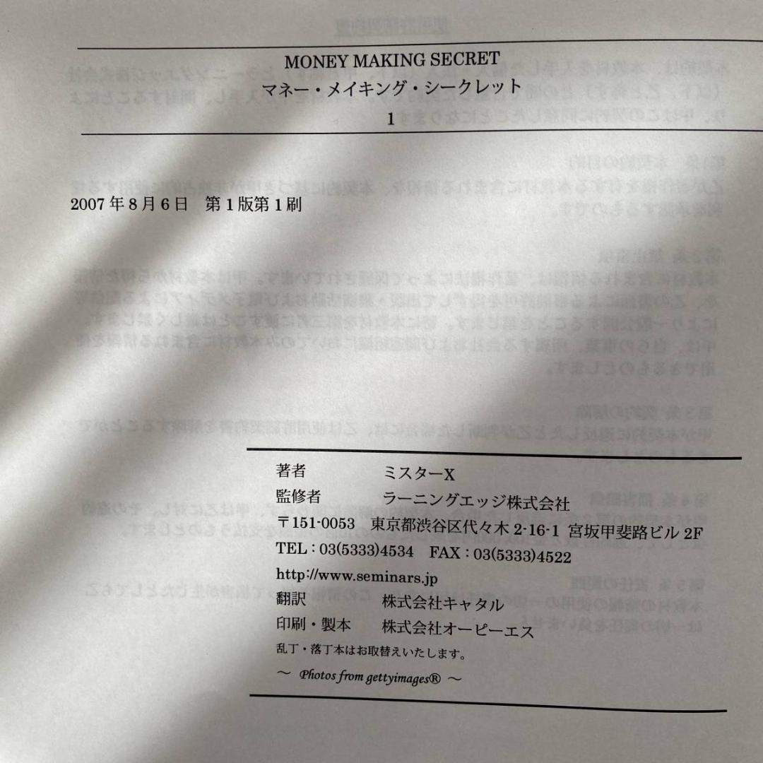 【訳あり】中古 マネーメイキングシークレット 上下巻 2冊 ジェイ・エイブラハム