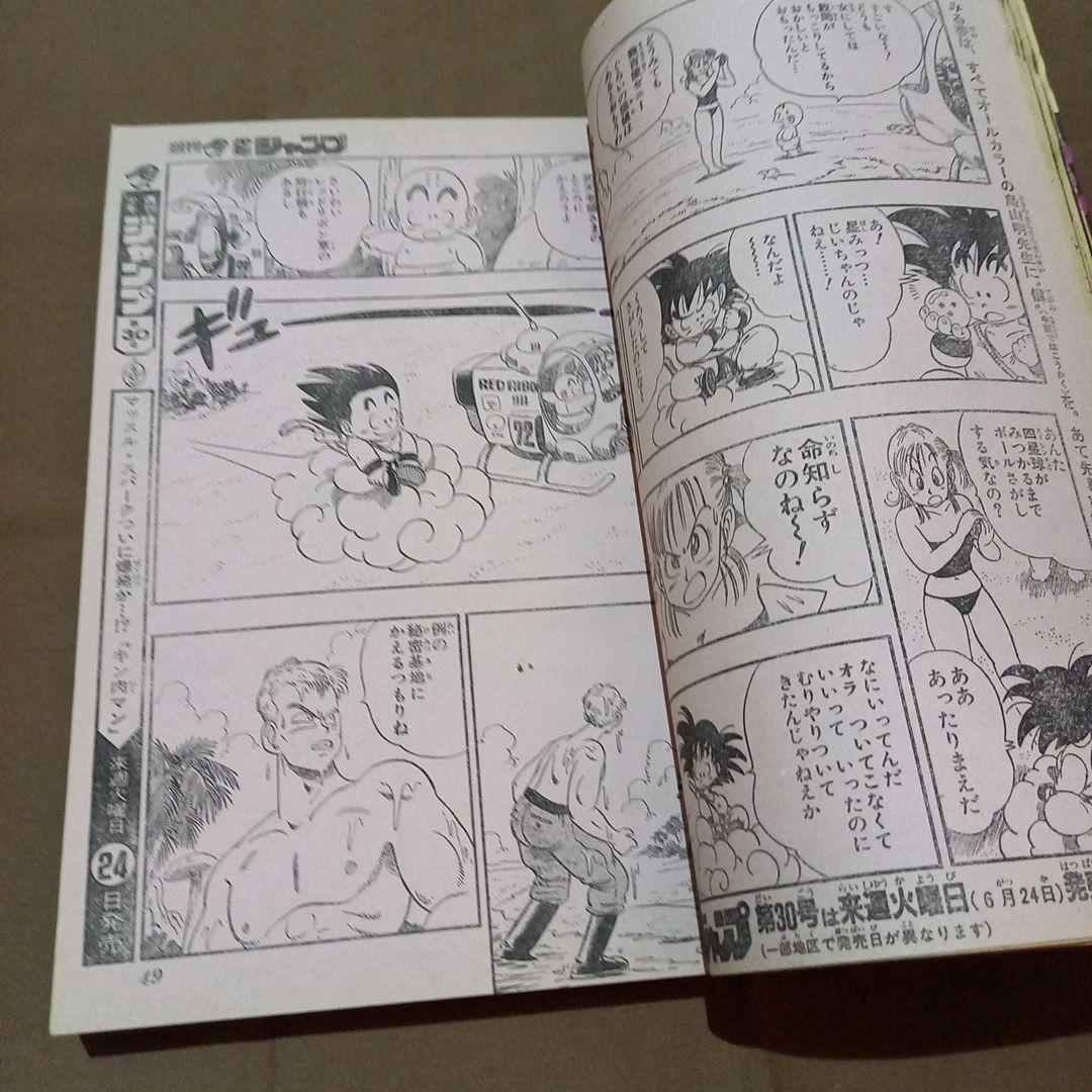 当時物美品】週刊 少年 ジャンプ 1986年29号 漫画 アニメ - メルカリ