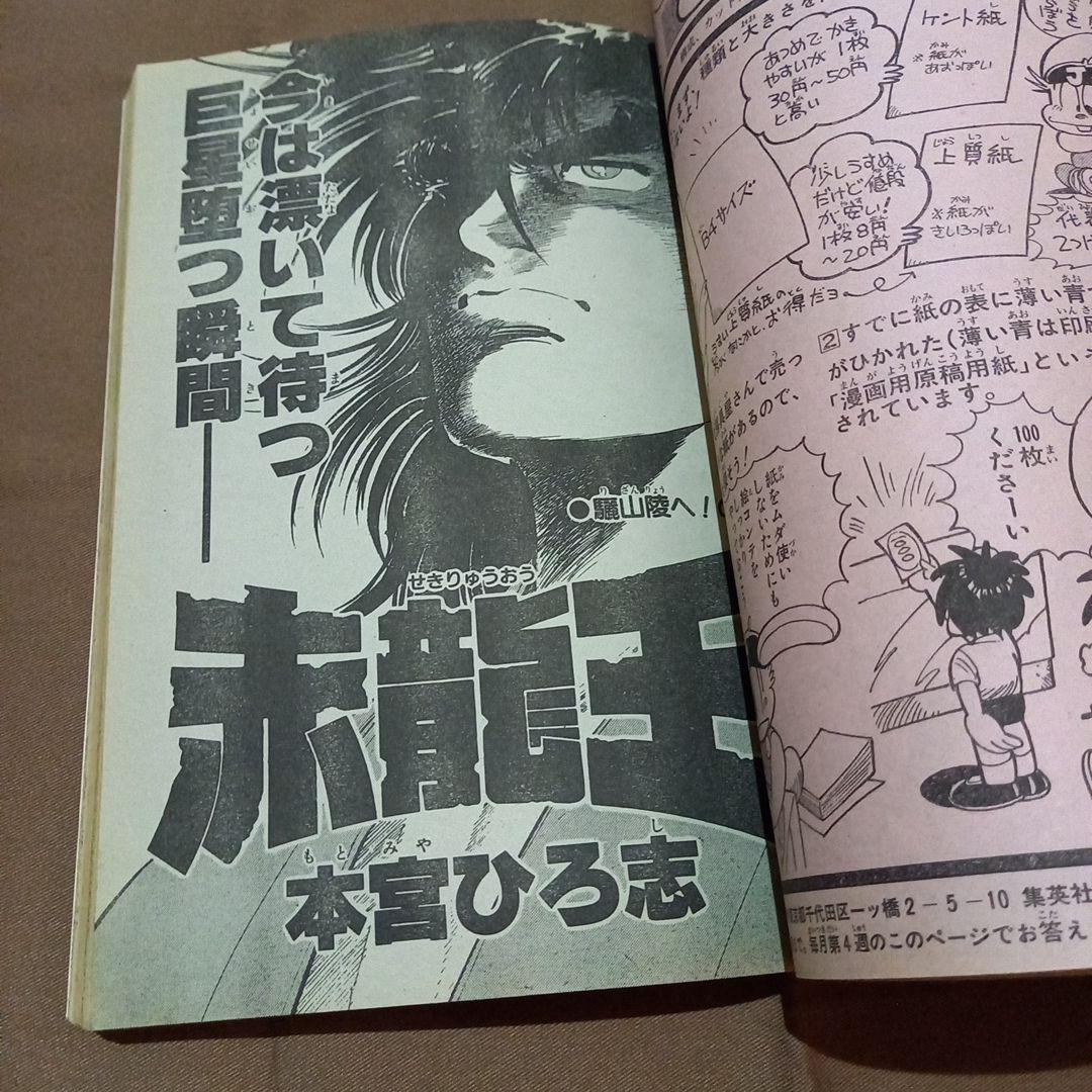 当時物美品】週刊 少年 ジャンプ 1986年29号 漫画 アニメ - メルカリ