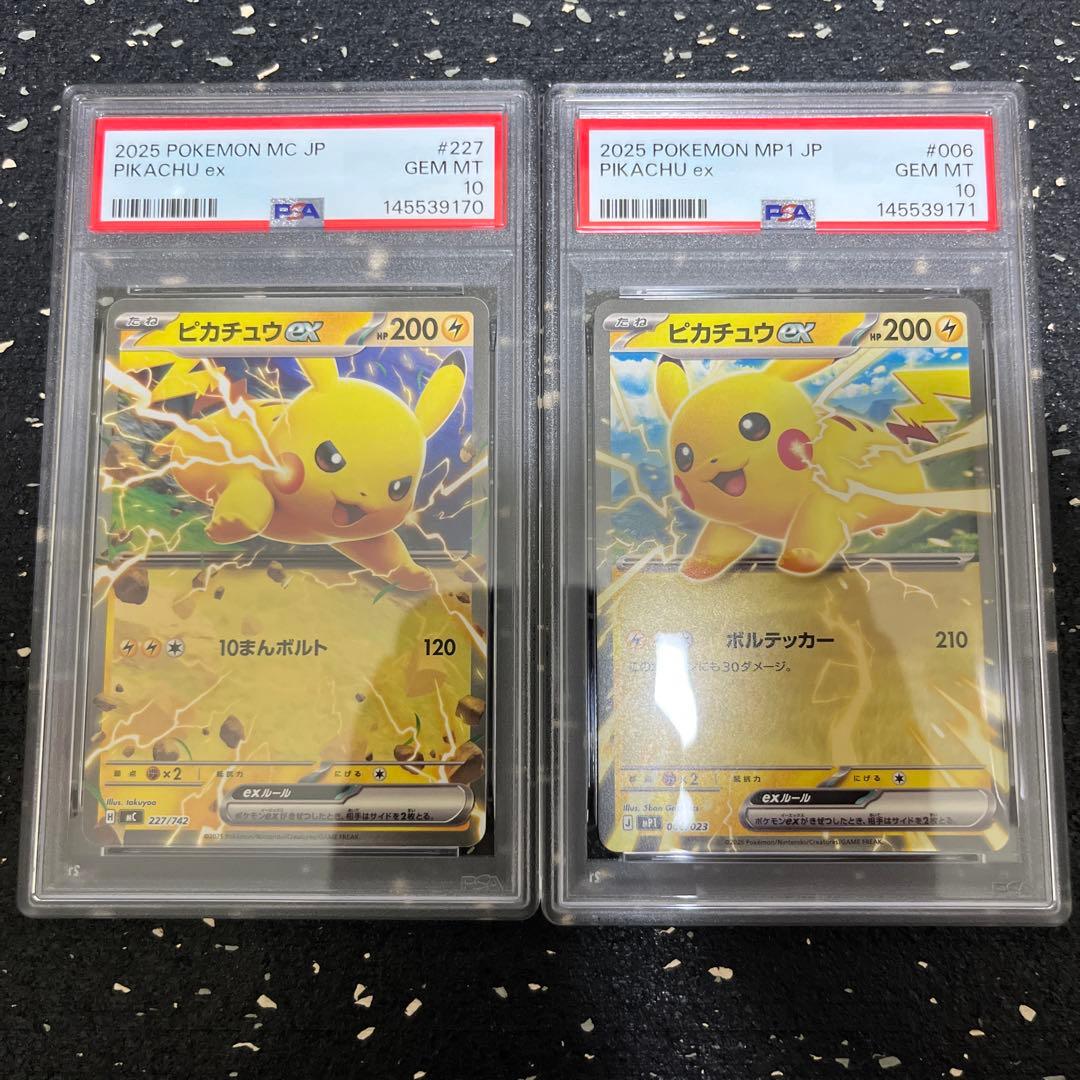 PSA10 ピカチュウex 連番 2種セット ポケモン ポケカ ピカチュウexの
