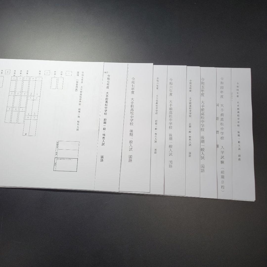 大手前高松中学校(令和7年～4年) 過去問 - メルカリ