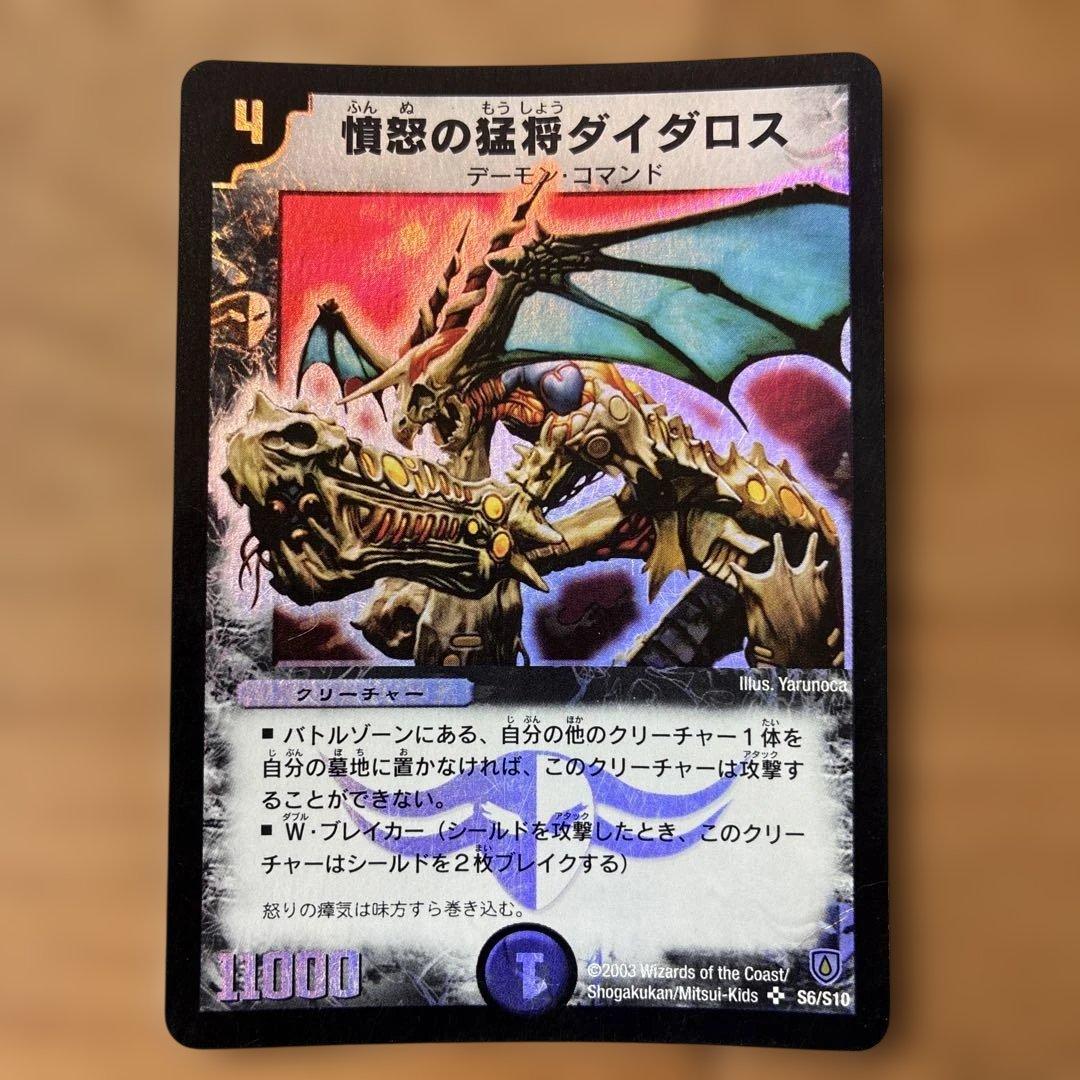 デュエマ ダイダロス 初期 旧枠 デュエマ SR - メルカリ