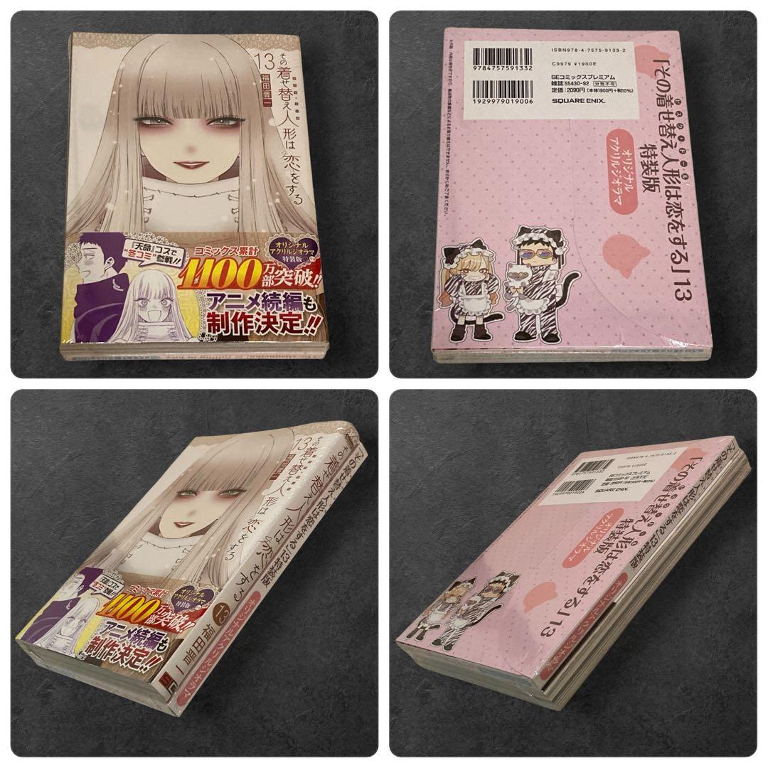 【新品】その着せ替え人形は恋をする　特装版 全8種セット　シュリンク未開封　希少