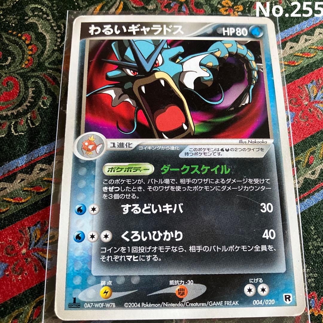 わるいギャラドス ロケット団の逆襲 1ED ポケモンカード - メルカリ