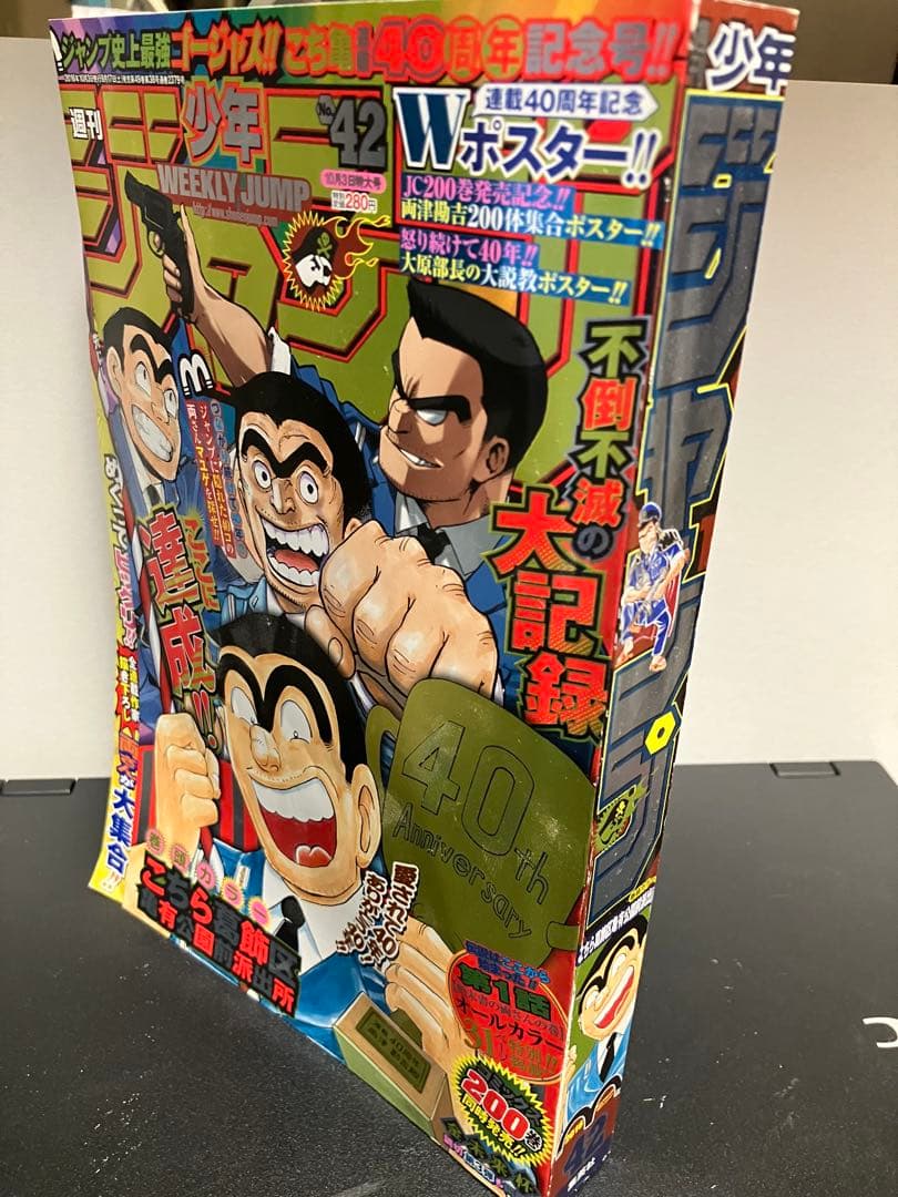 週刊少年ジャンプ 2016年42号 こち亀40周年記念号 - メルカリ