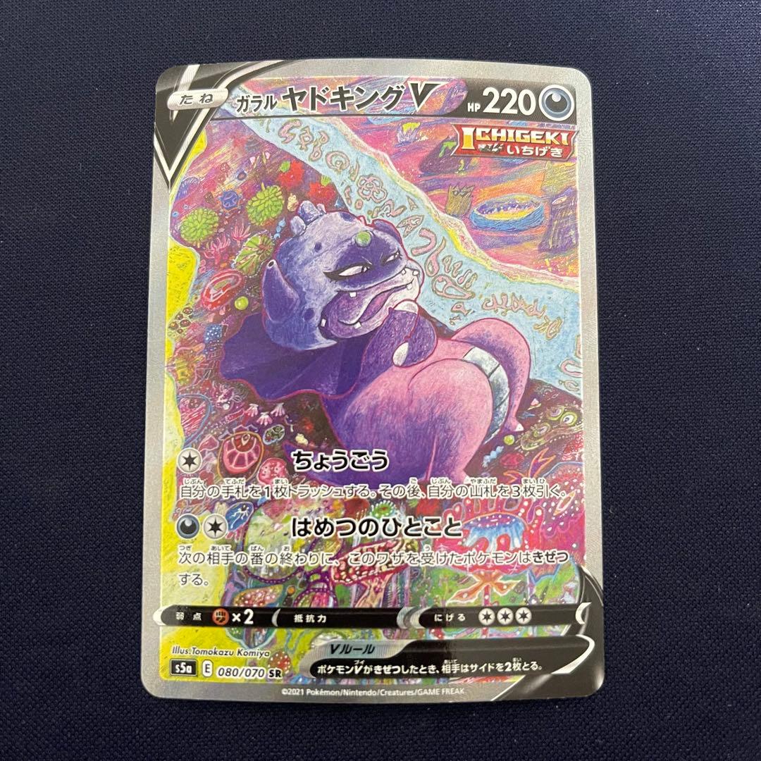 ガラルヤドキングV SA SR 080/070 PSA10鑑定済〕ガラルヤドキングV(SA)【SR】{080/070}