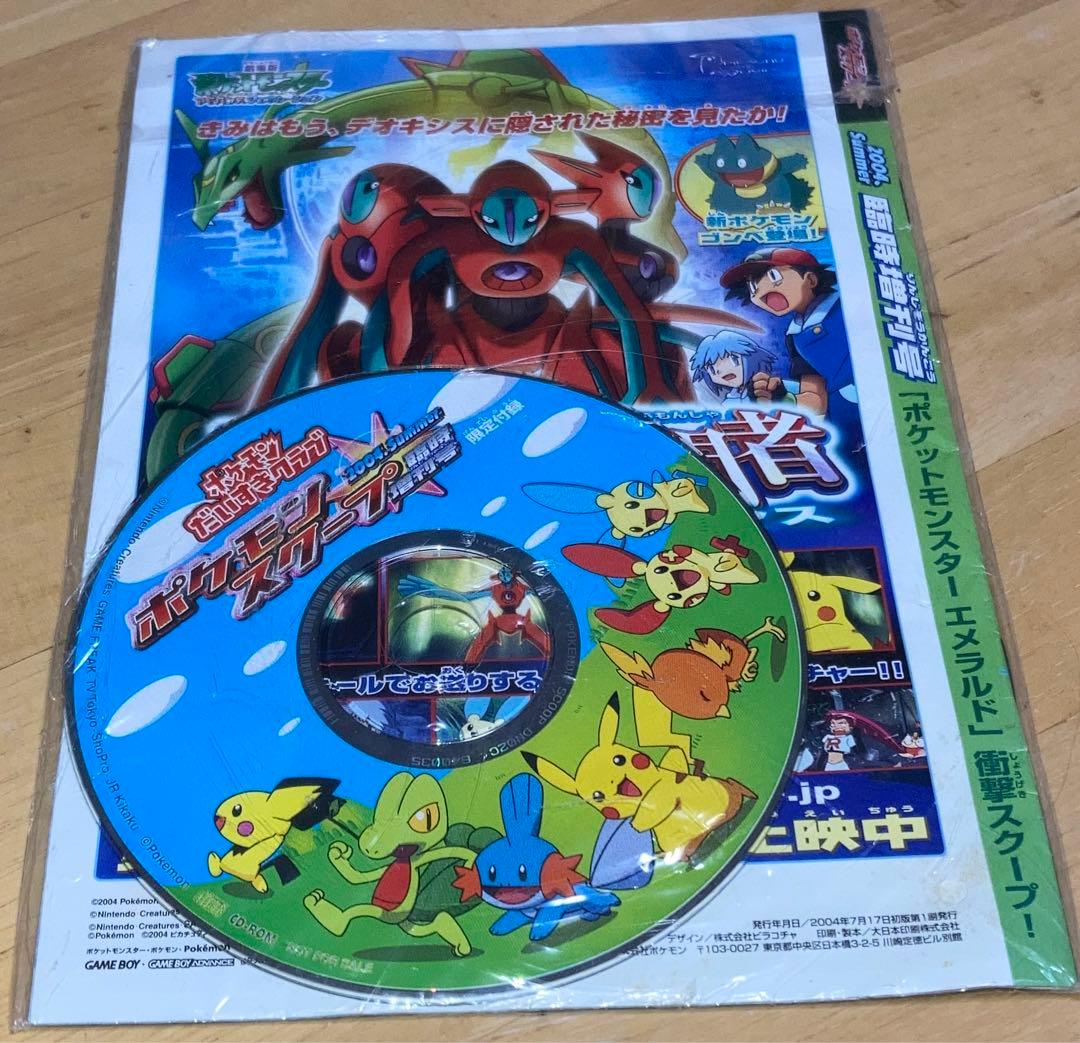 ポケモンスクープ エメラルド情報 ポケモンだいすきクラブ 2004.Summer