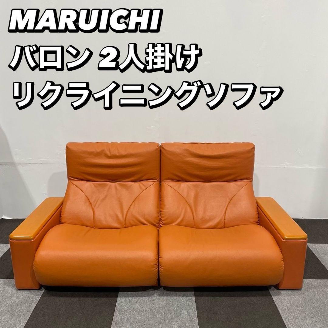 MARUICHI バロン ソファー 2人掛け 日本製 家具 My125 - メルカリ
