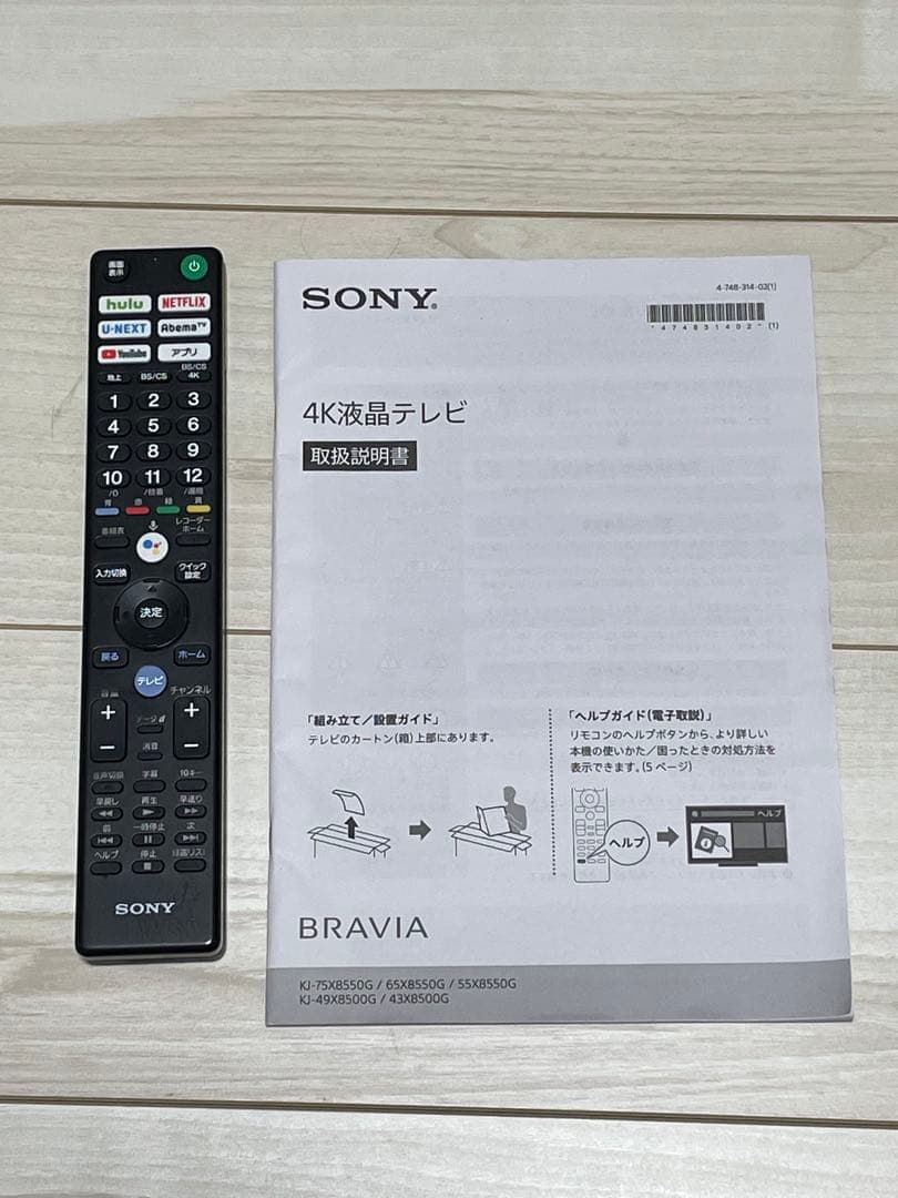 SONY BRAVIA 65インチ KJ-65X8550G ジャンク品 - メルカリ