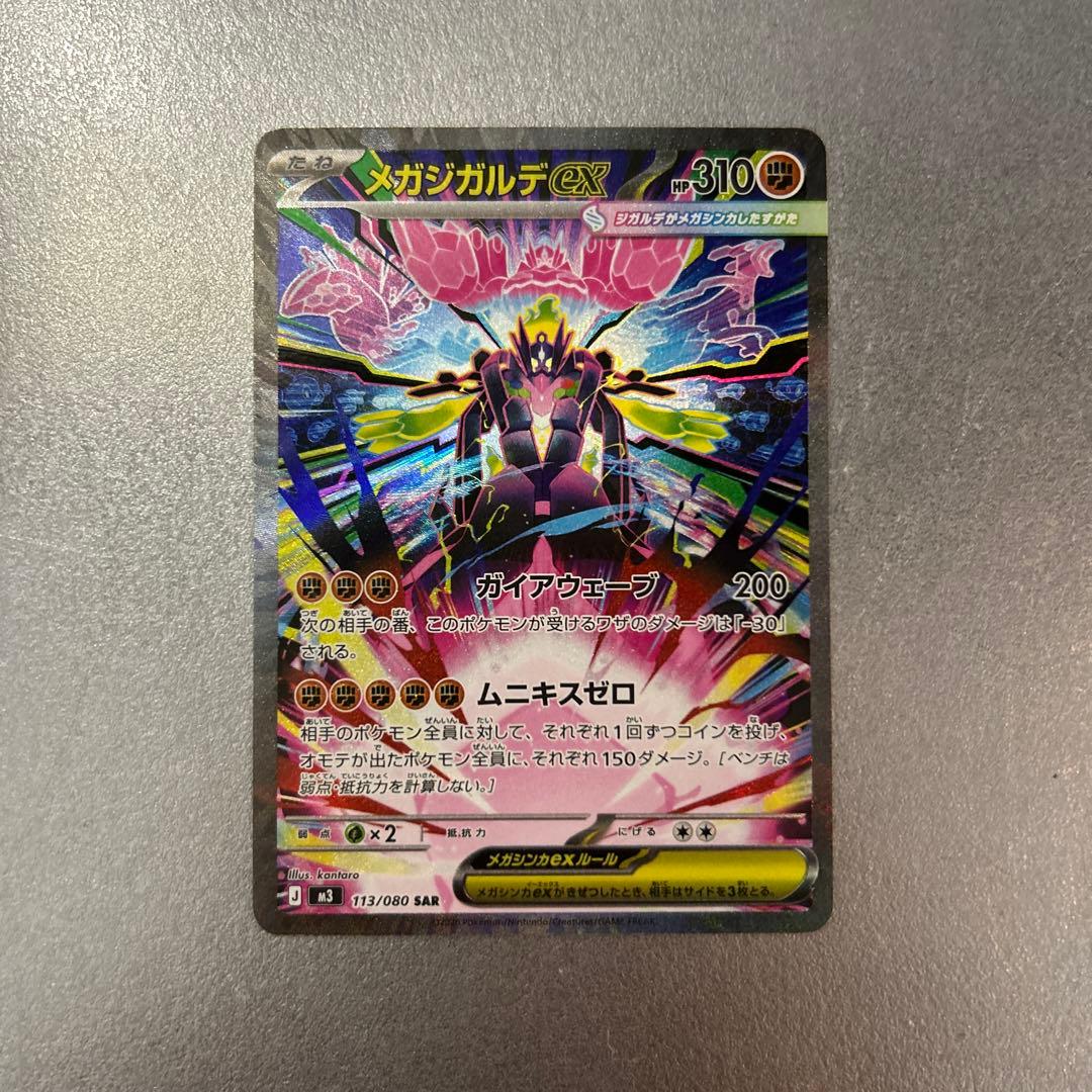 メガジガルデ ex SAR ムニキスゼロ ポケモンカード - メルカリ