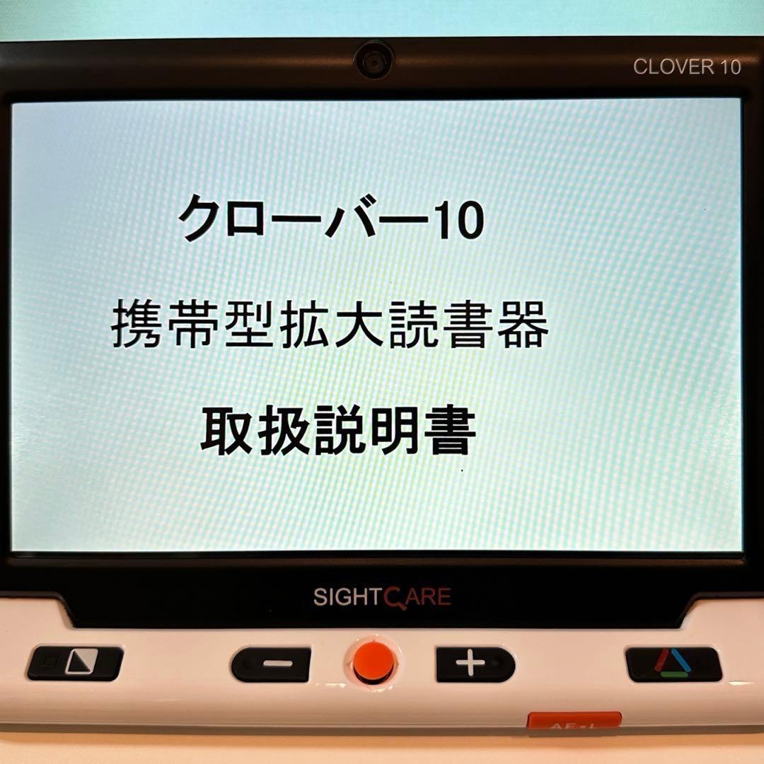 CLOVER10 クローバー10 携帯 拡大 読書器 HVM005B ルーペ - メルカリ