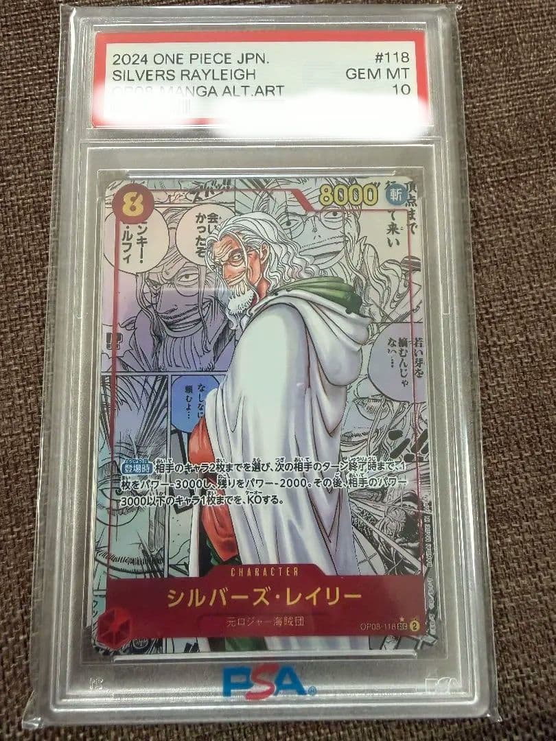PSA10 シルバーズ・レイリー コミパラ OP08-118 - メルカリ