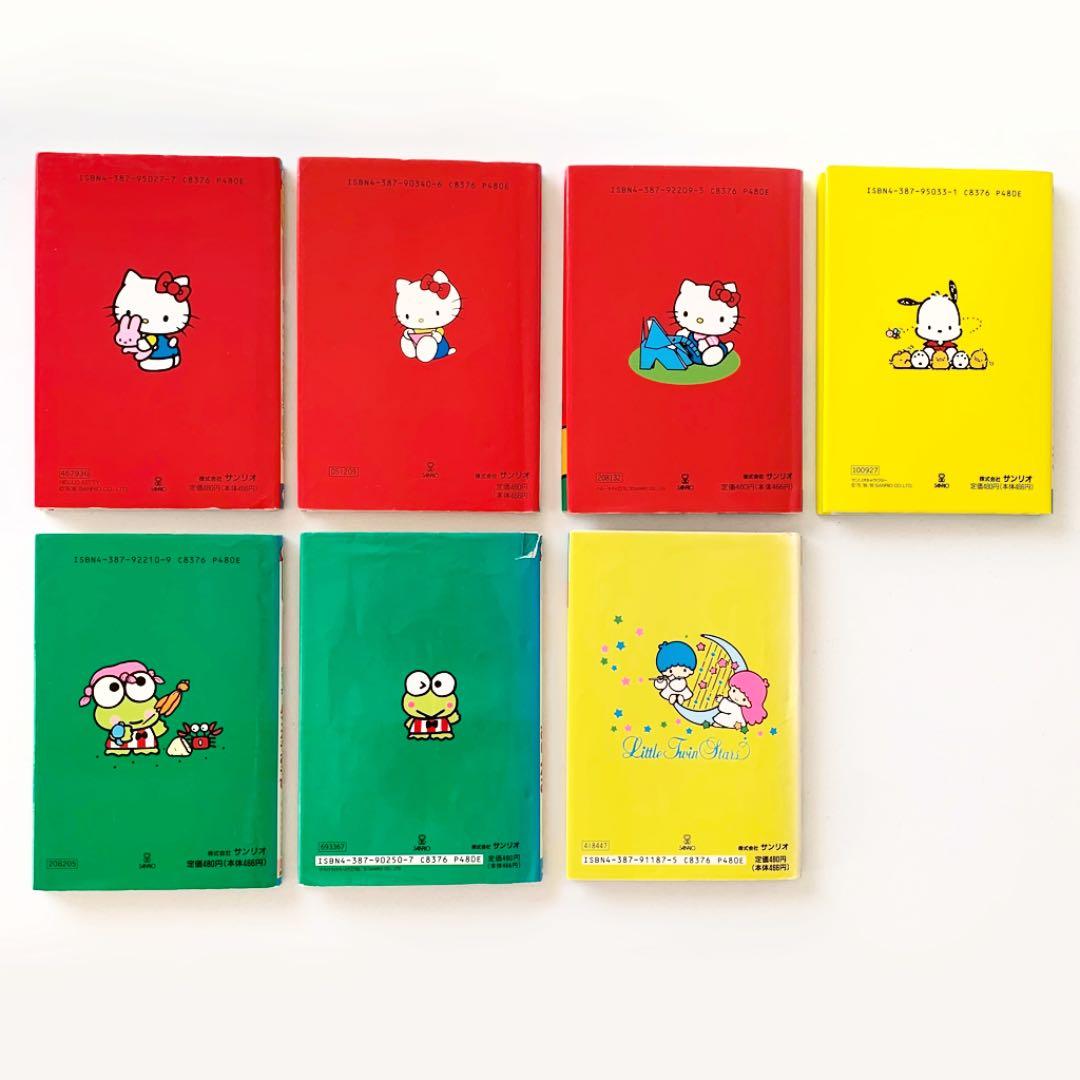 サンリオギフトブック ハローキティ けろけろけろっぴ キキとララ