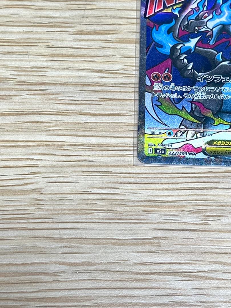 メガリザードンX ex 360HP ポケモンカード - メルカリ