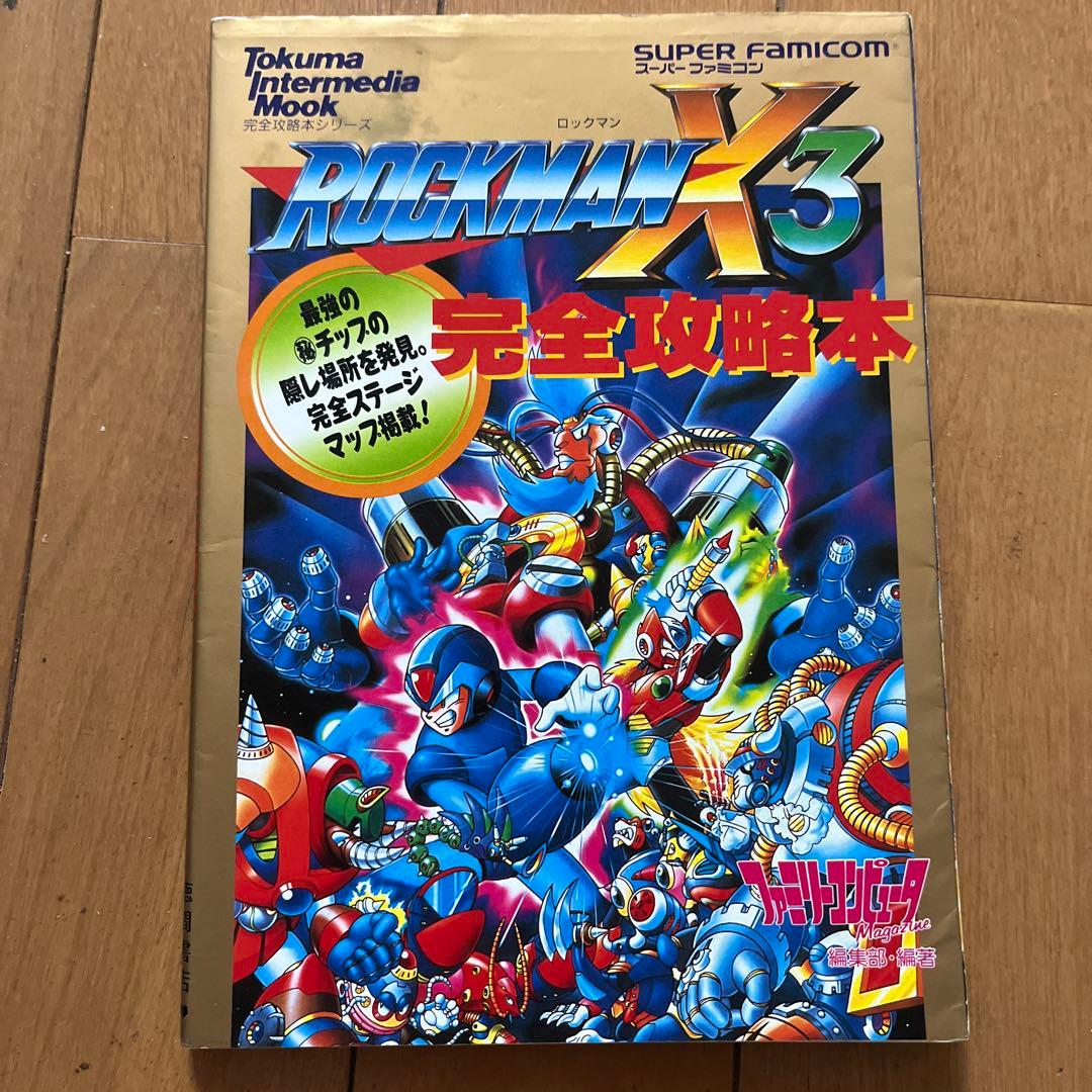 ロックマンX3 完全攻略本シリーズ - メルカリ