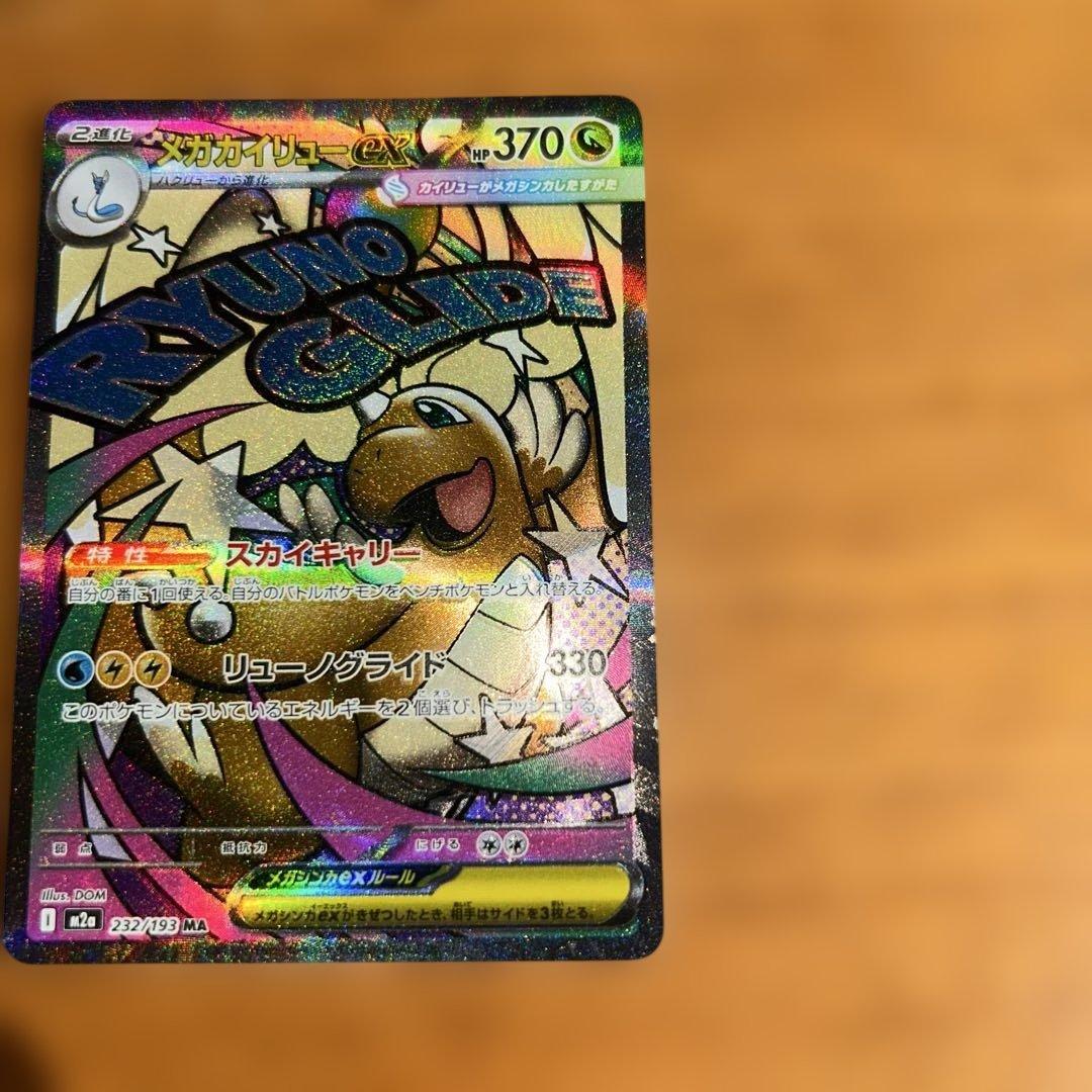 ポケモンカード ポケカ メガカイリューex MA 魂抜け ホロズレ エラー