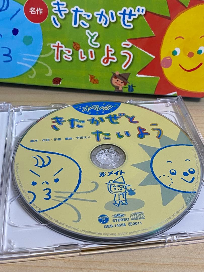 ありんこのアリー きたかぜとたいよう オペレッタCD - メルカリ