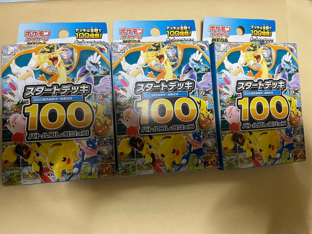 ポケモンカード スタートデッキ 100 バトルコレクション 3箱 ポケモンカードMEGAスタートデッキ100 バトルコレクション 3点セット