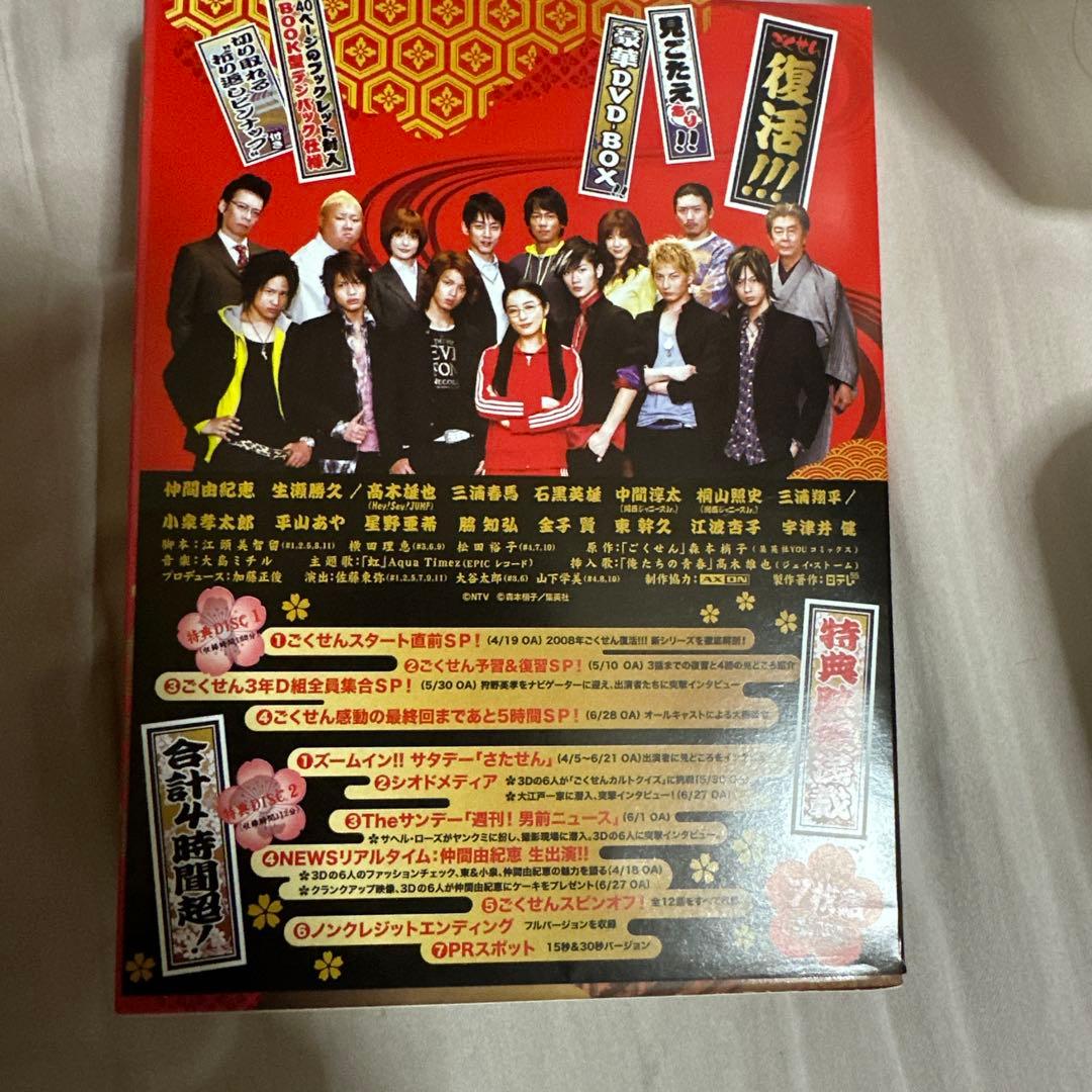 ごくせん 2008 DVD-BOX〈7枚組〉の通販はau PAY マーケット - 輸入雑貨