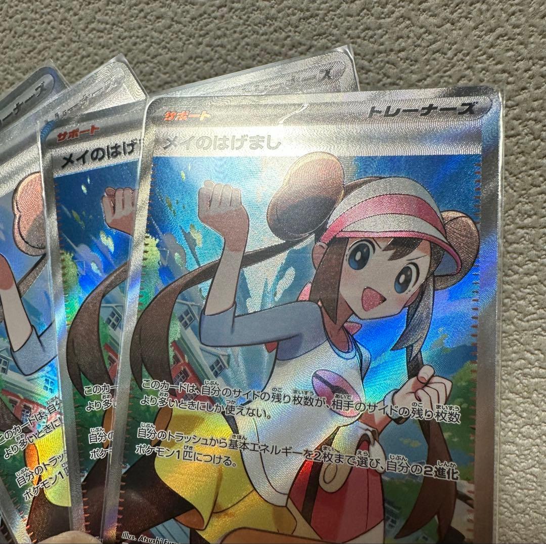 メイのはげまし SR 4枚セット - メルカリ