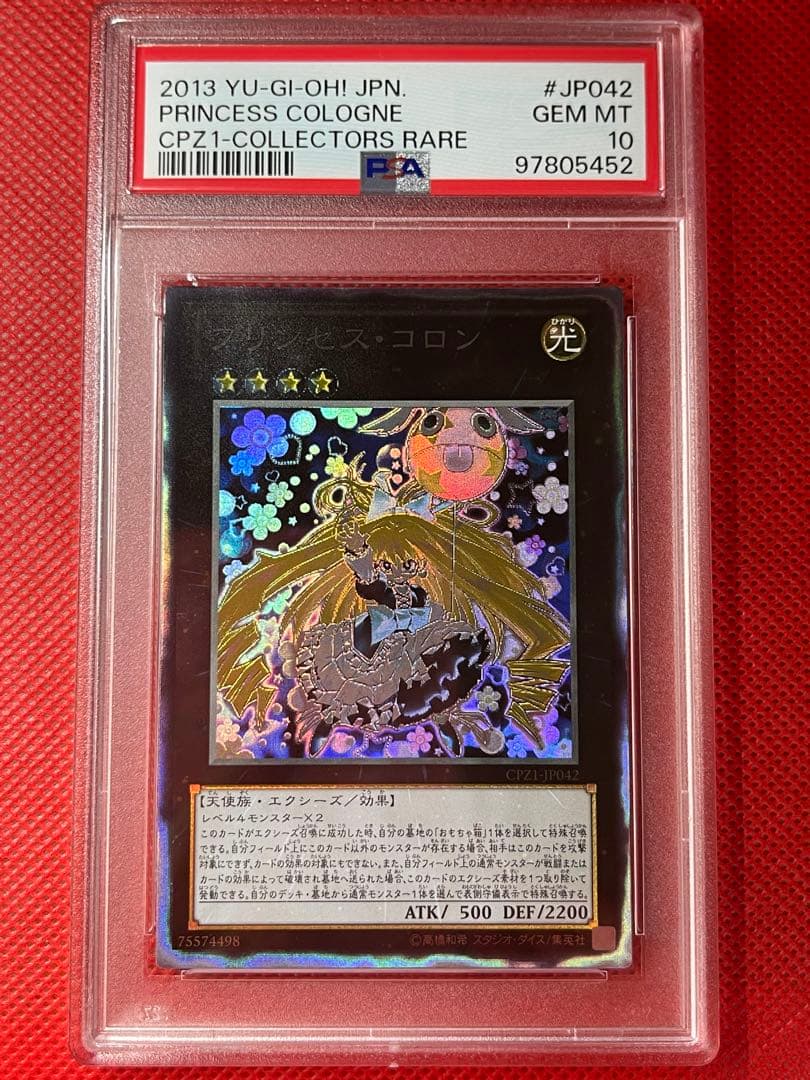 PSA10☆遊戯王☆デュエルモンスターズ プリンセス・コロン